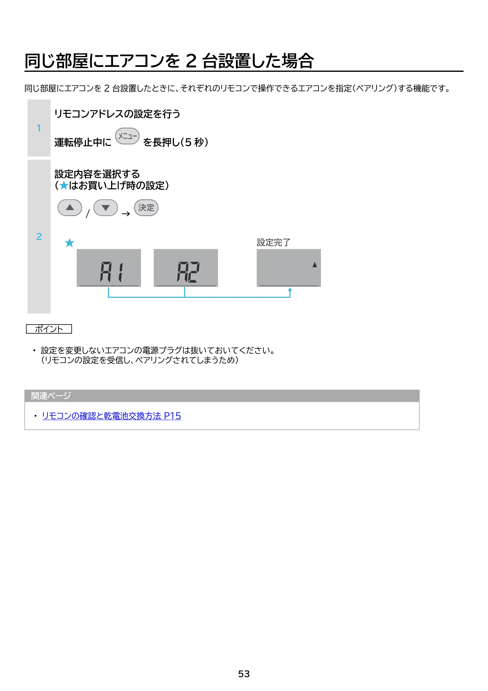 アイリスオーヤマ IHF-2202SC 取扱説明書 — 原本ページ — 53ページ