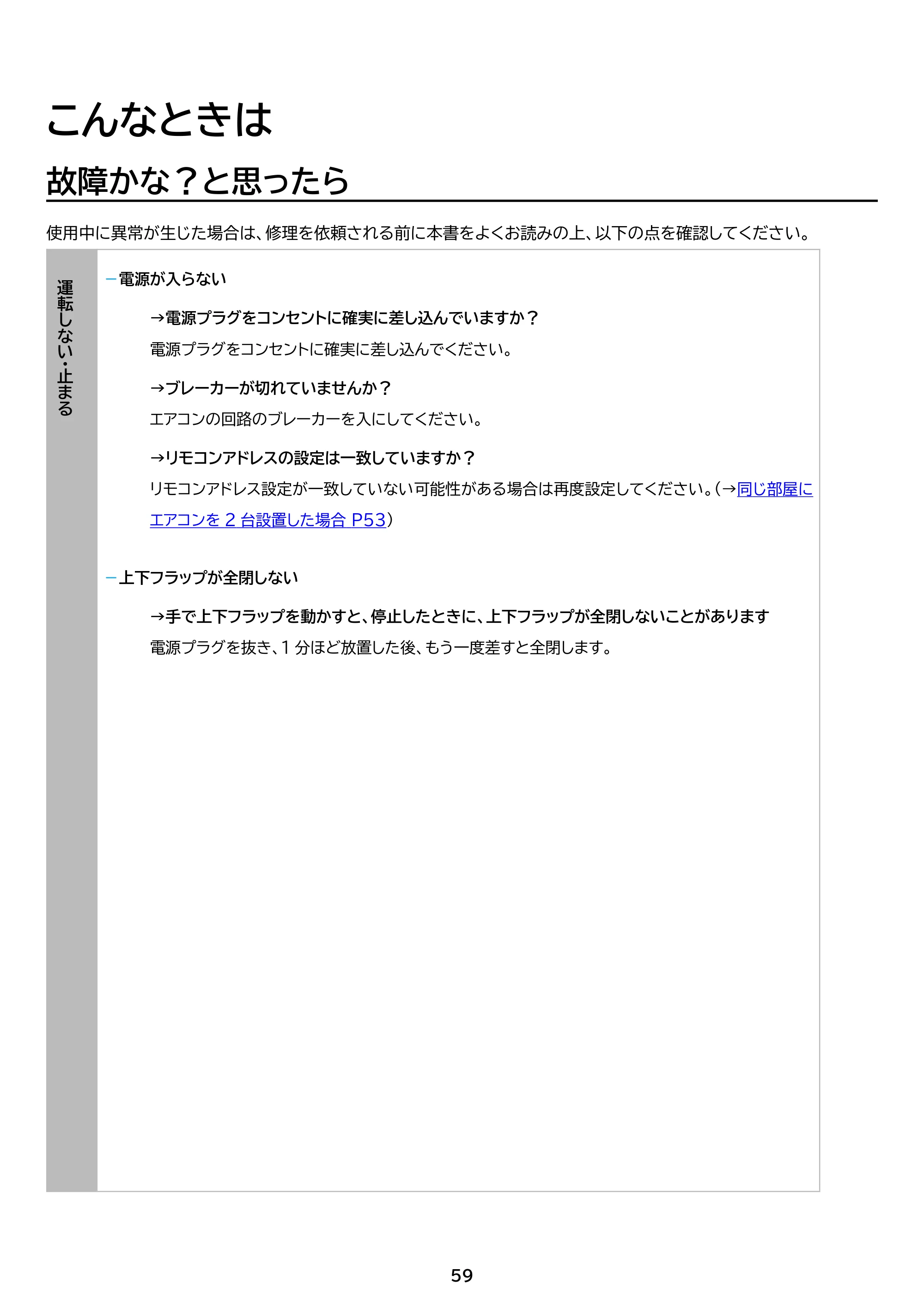 アイリスオーヤマ IHF-2202SC 取扱説明書 — 原本ページ — 59ページ