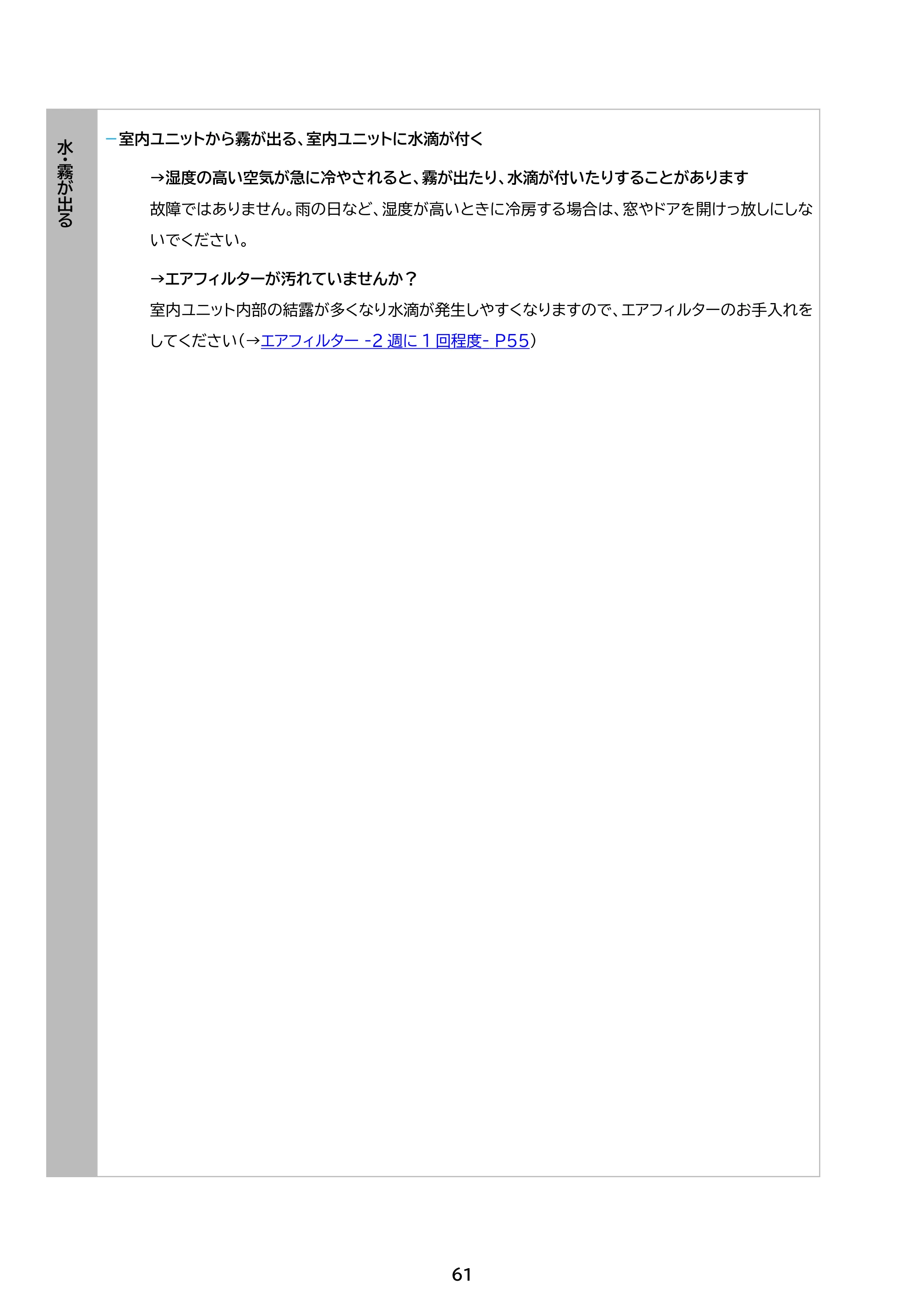 アイリスオーヤマ IHF-2202SC 取扱説明書 — 原本ページ — 61ページ