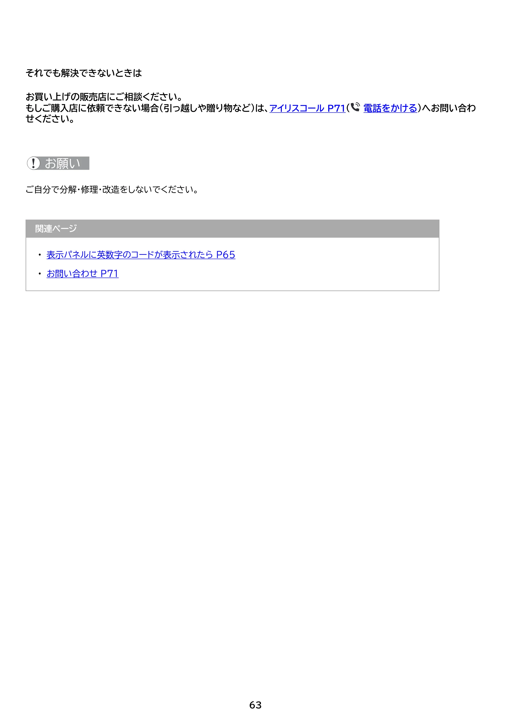 アイリスオーヤマ IHF-2202SC 取扱説明書 — 原本ページ — 63ページ