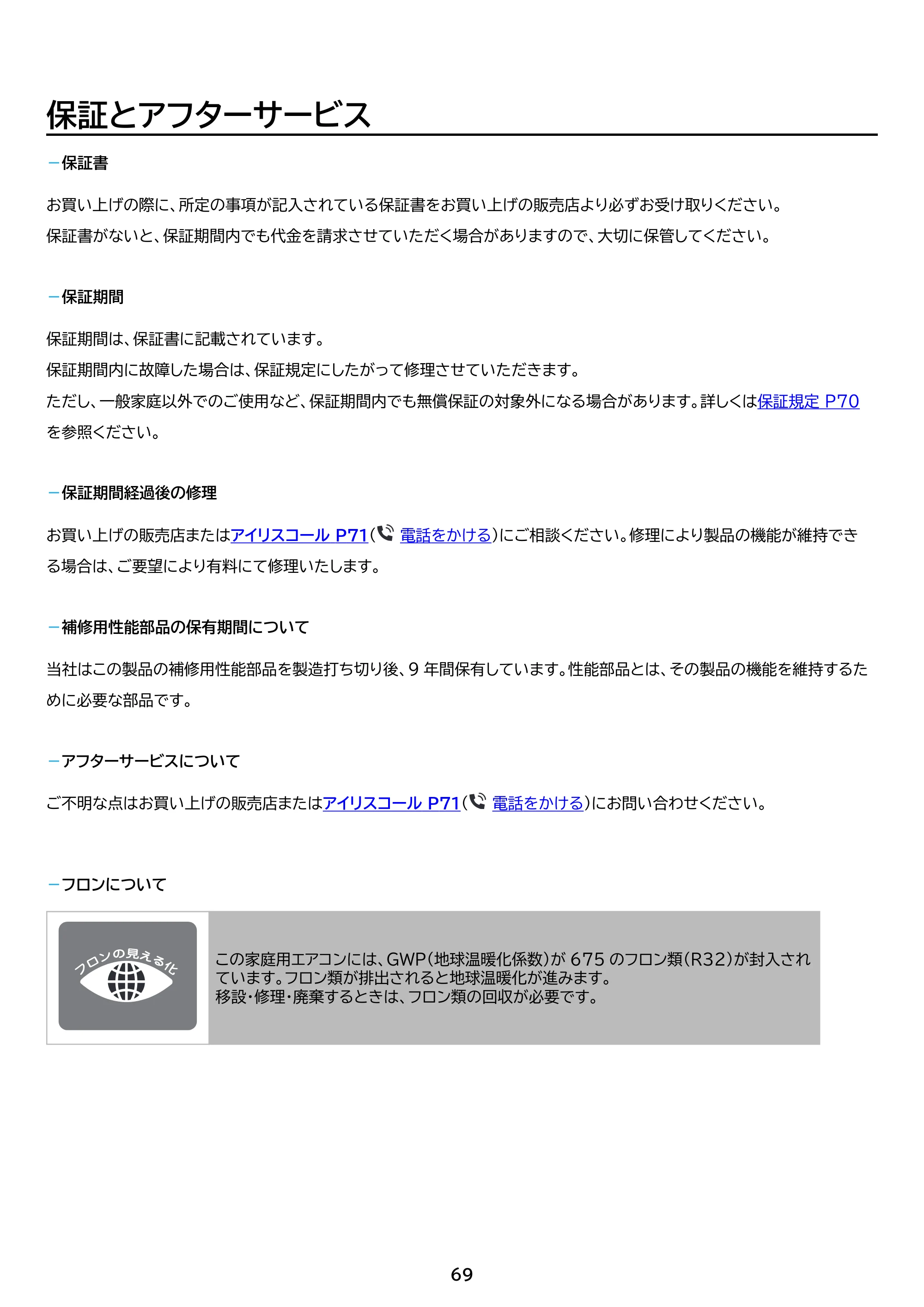 アイリスオーヤマ IHF-2202SC 取扱説明書 — 原本ページ — 69ページ