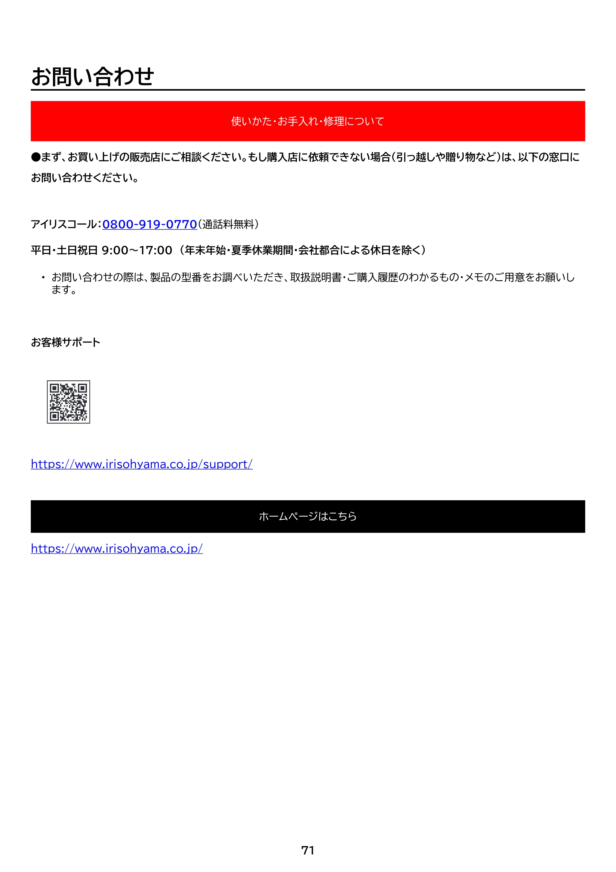 アイリスオーヤマ IHF-2202SC 取扱説明書 — 原本ページ — 71ページ