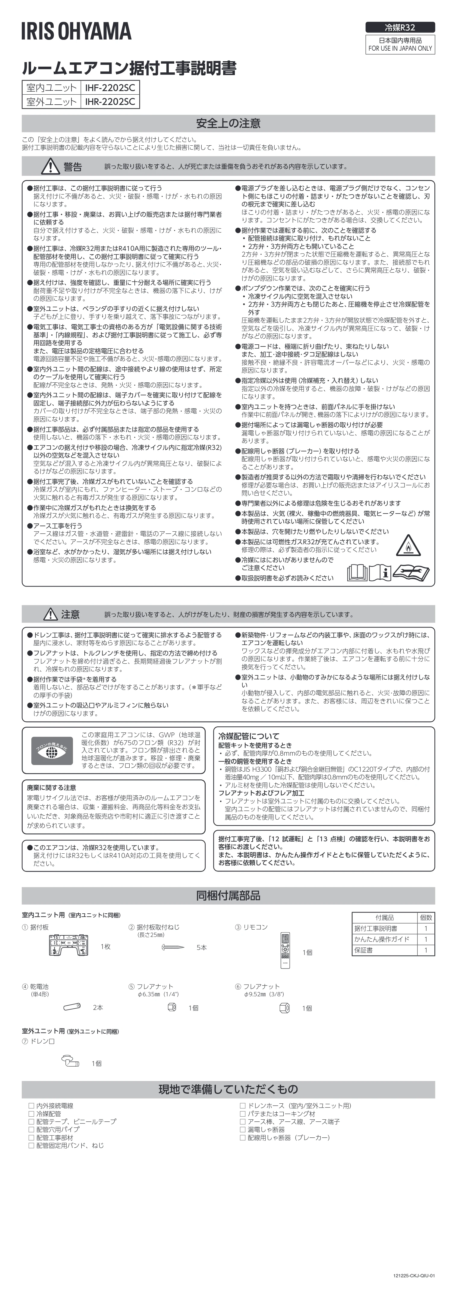 アイリスオーヤマ IHF-2202SC 取扱説明書 — 原本ページ — 72ページ