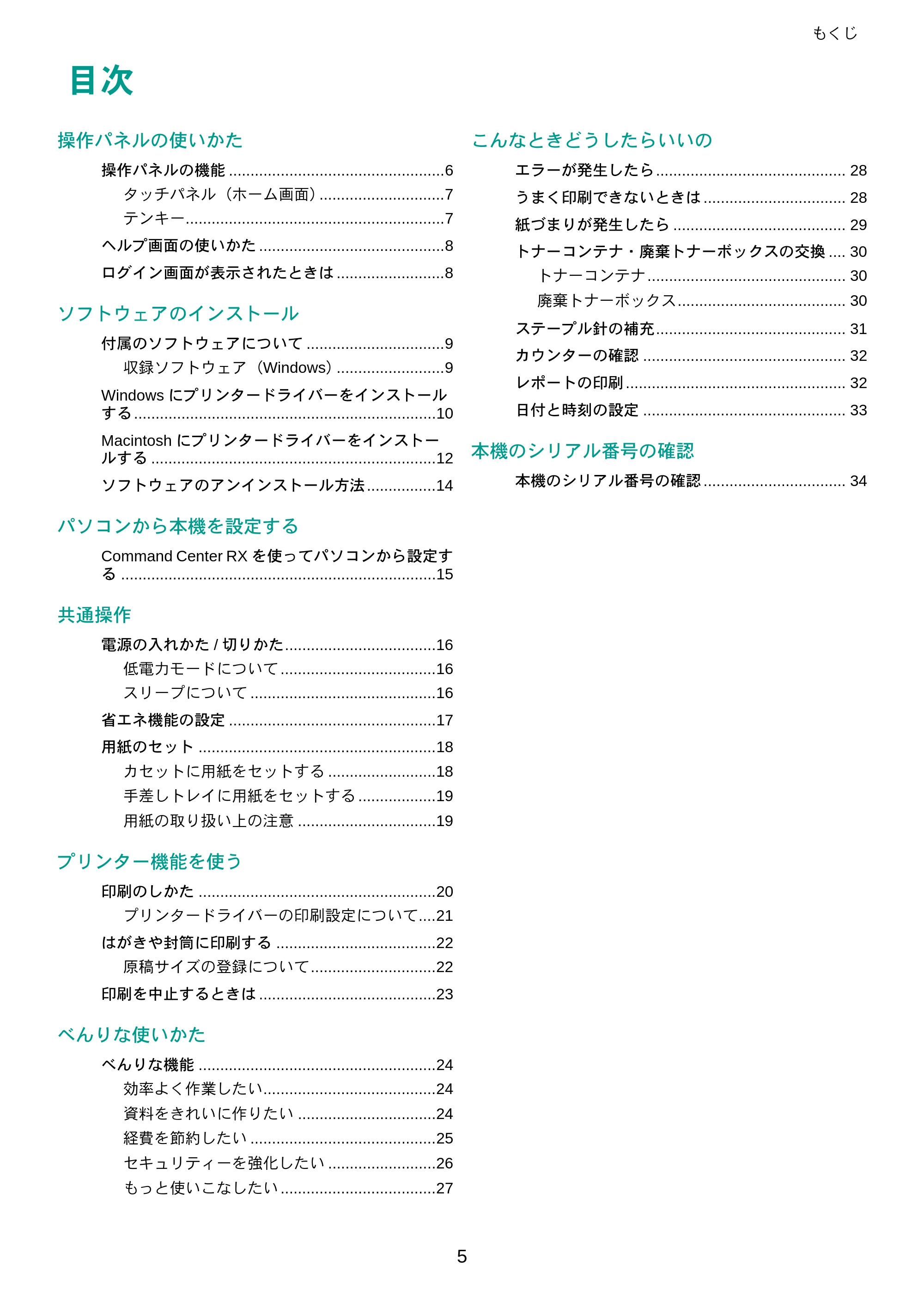 京セラ ECOSYS P8060cdn ECOSYS P8060cdn クイックインストールガイド — 原本ページ — 5ページ