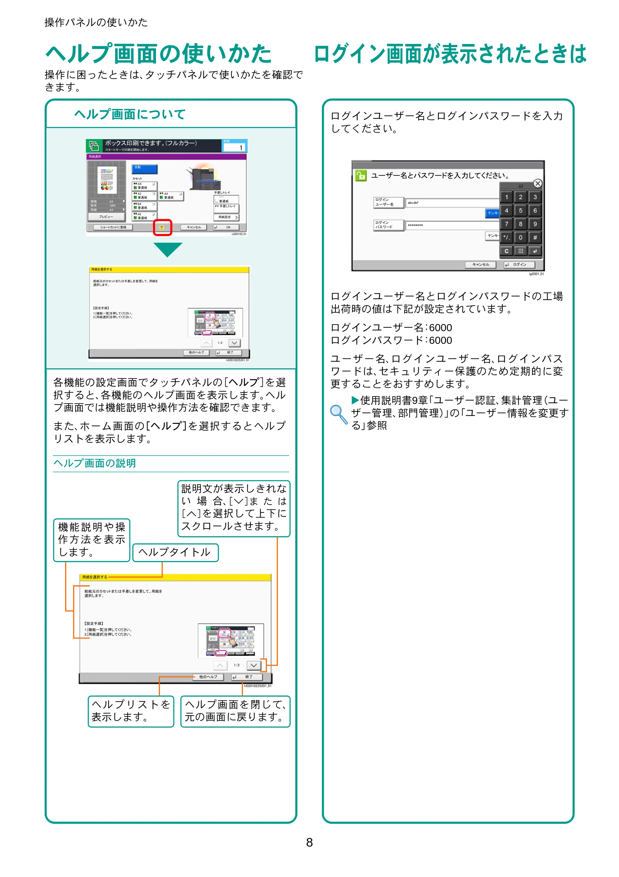 京セラ ECOSYS P8060cdn ECOSYS P8060cdn クイックインストールガイド — ヘルプ画面の使いかた — 原本ページ — 8ページ