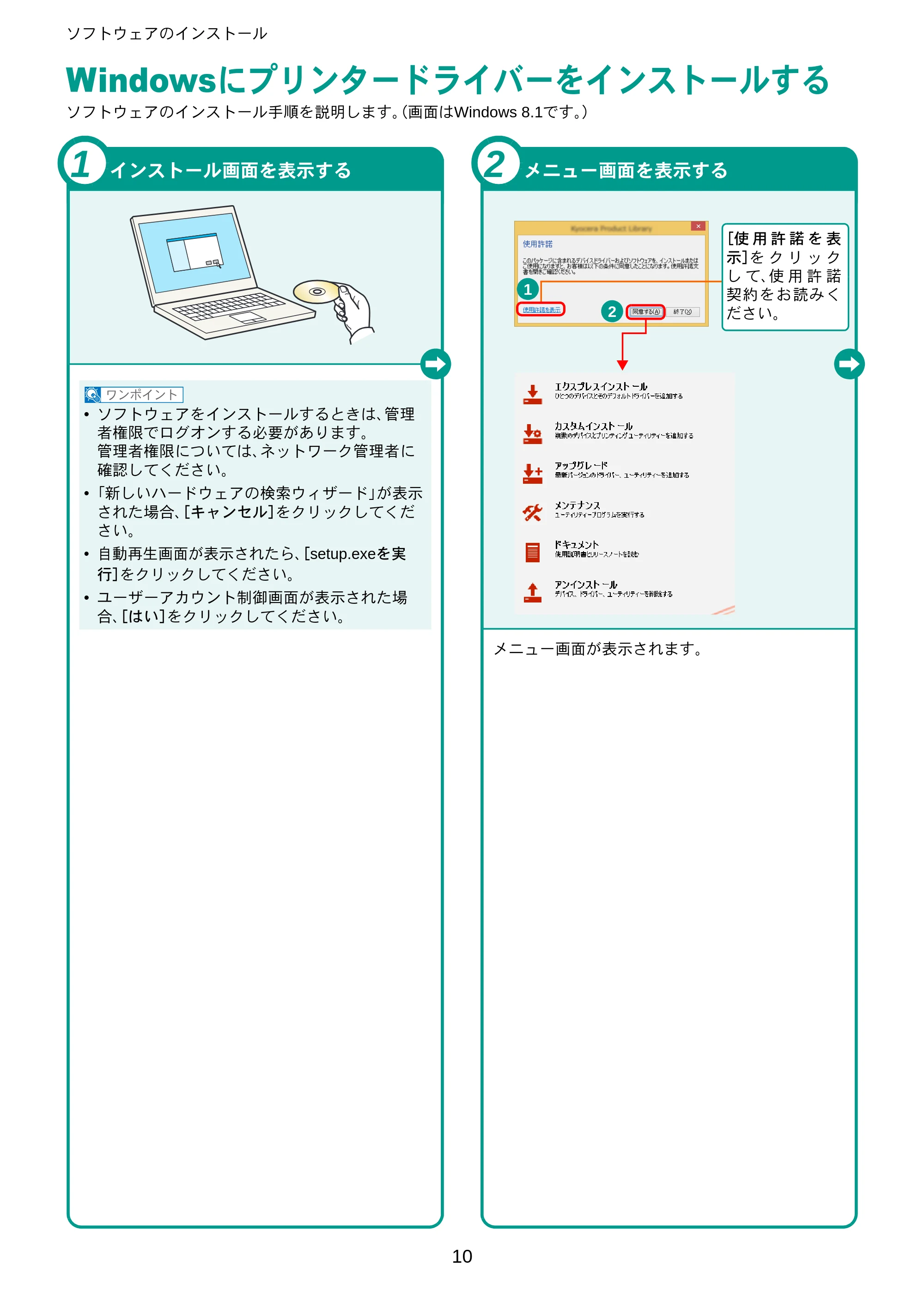 京セラ ECOSYS P8060cdn ECOSYS P8060cdn クイックインストールガイド — Windowsにプリンタードライバーをインストールする — 原本ページ — 10ページ