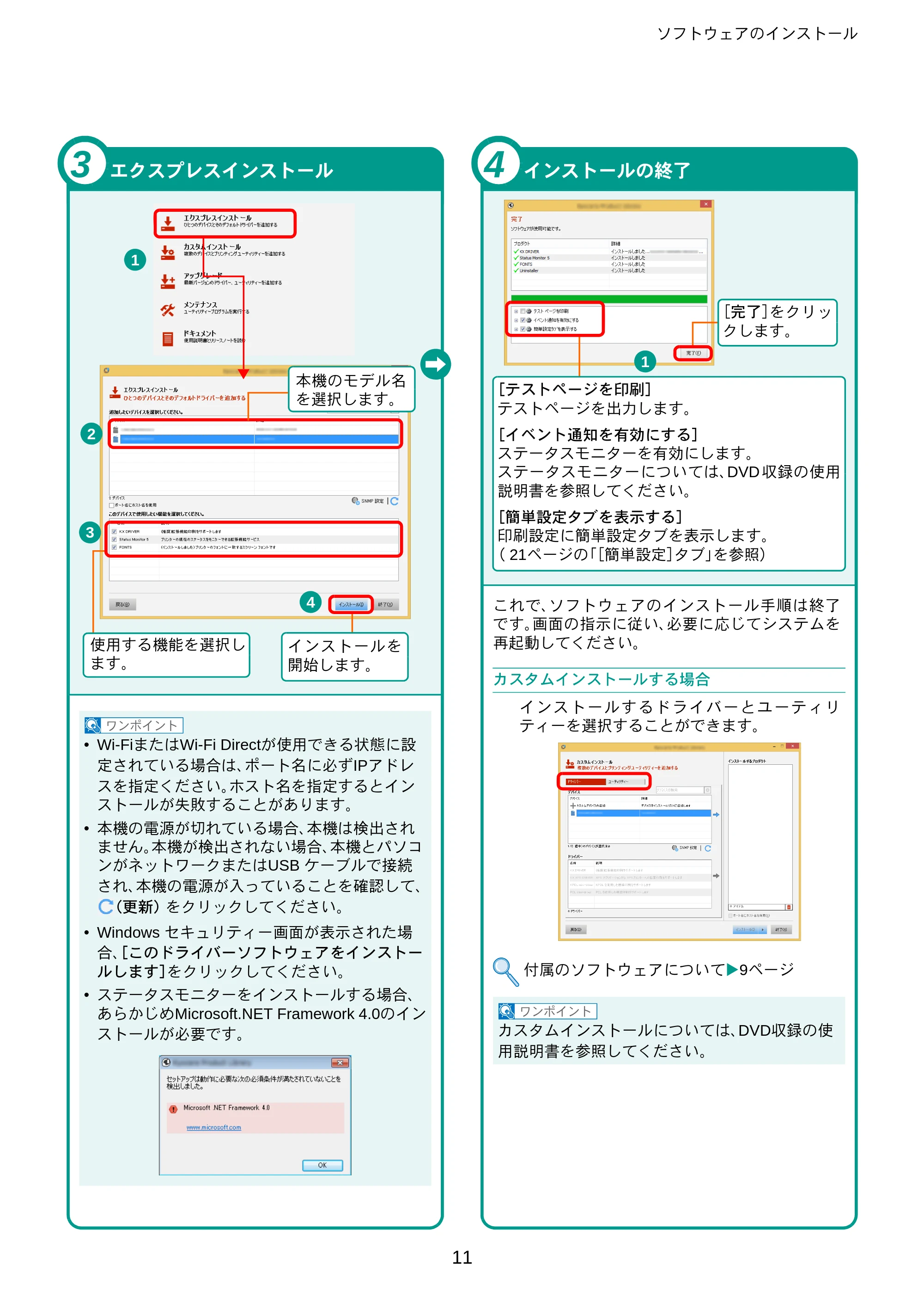 京セラ ECOSYS P8060cdn ECOSYS P8060cdn クイックインストールガイド — 原本ページ — 11ページ