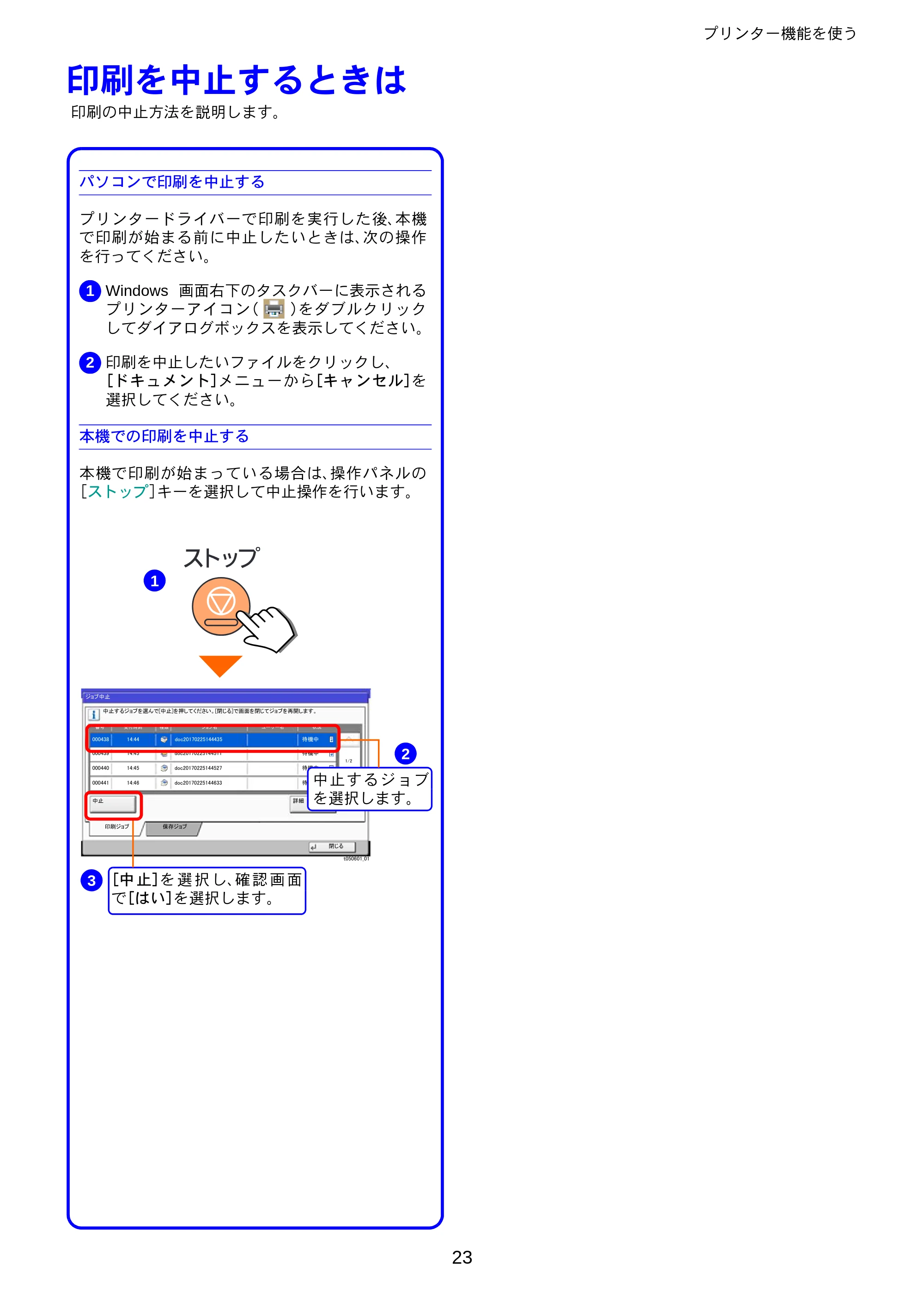 京セラ ECOSYS P8060cdn ECOSYS P8060cdn クイックインストールガイド — 印刷を中止するときは — 原本ページ — 23ページ