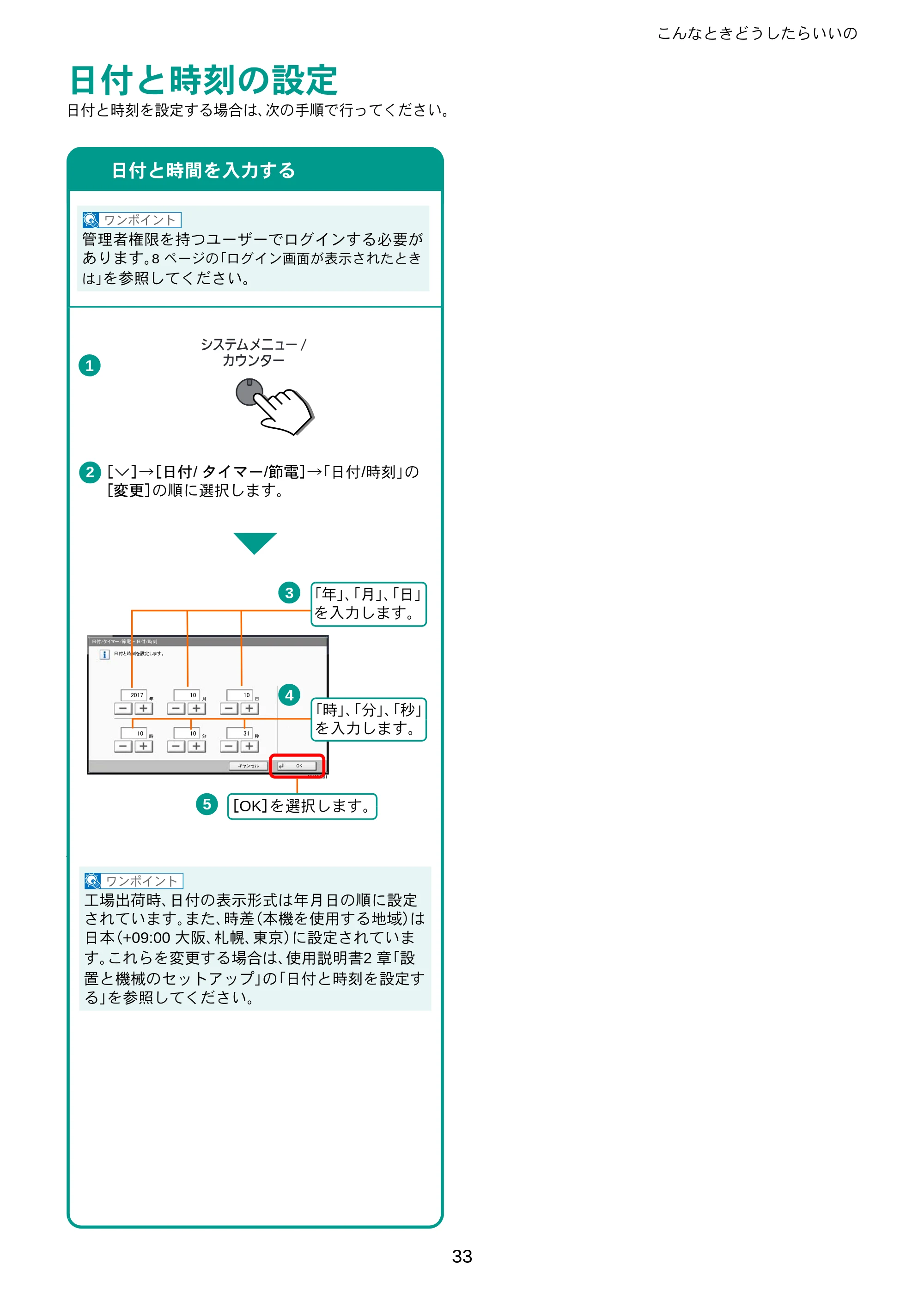 京セラ ECOSYS P8060cdn ECOSYS P8060cdn クイックインストールガイド — 日付と時刻の設定 — 原本ページ — 33ページ