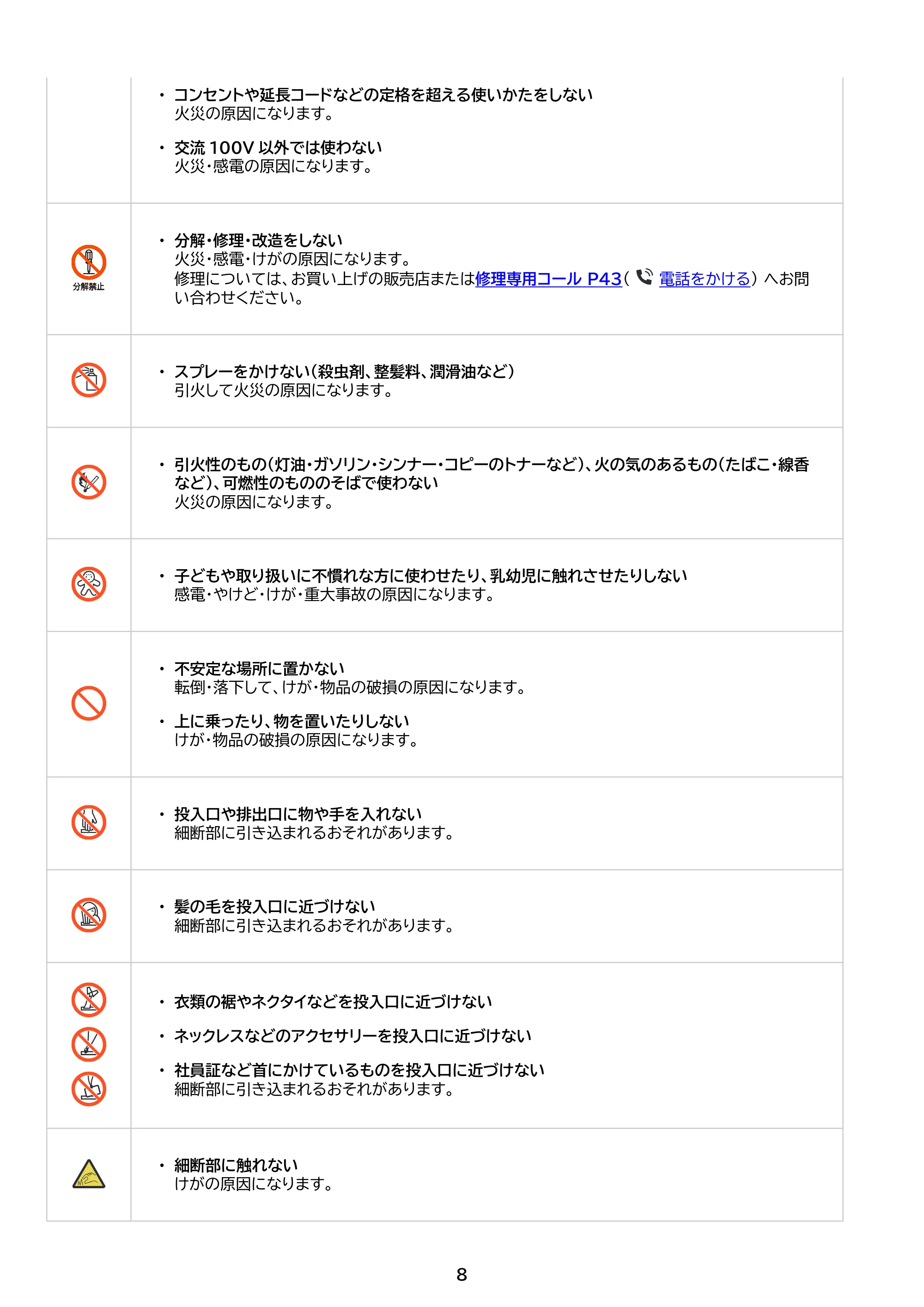 アイリスオーヤマ AF350C-A3 取扱説明書 — 原本ページ — 8ページ