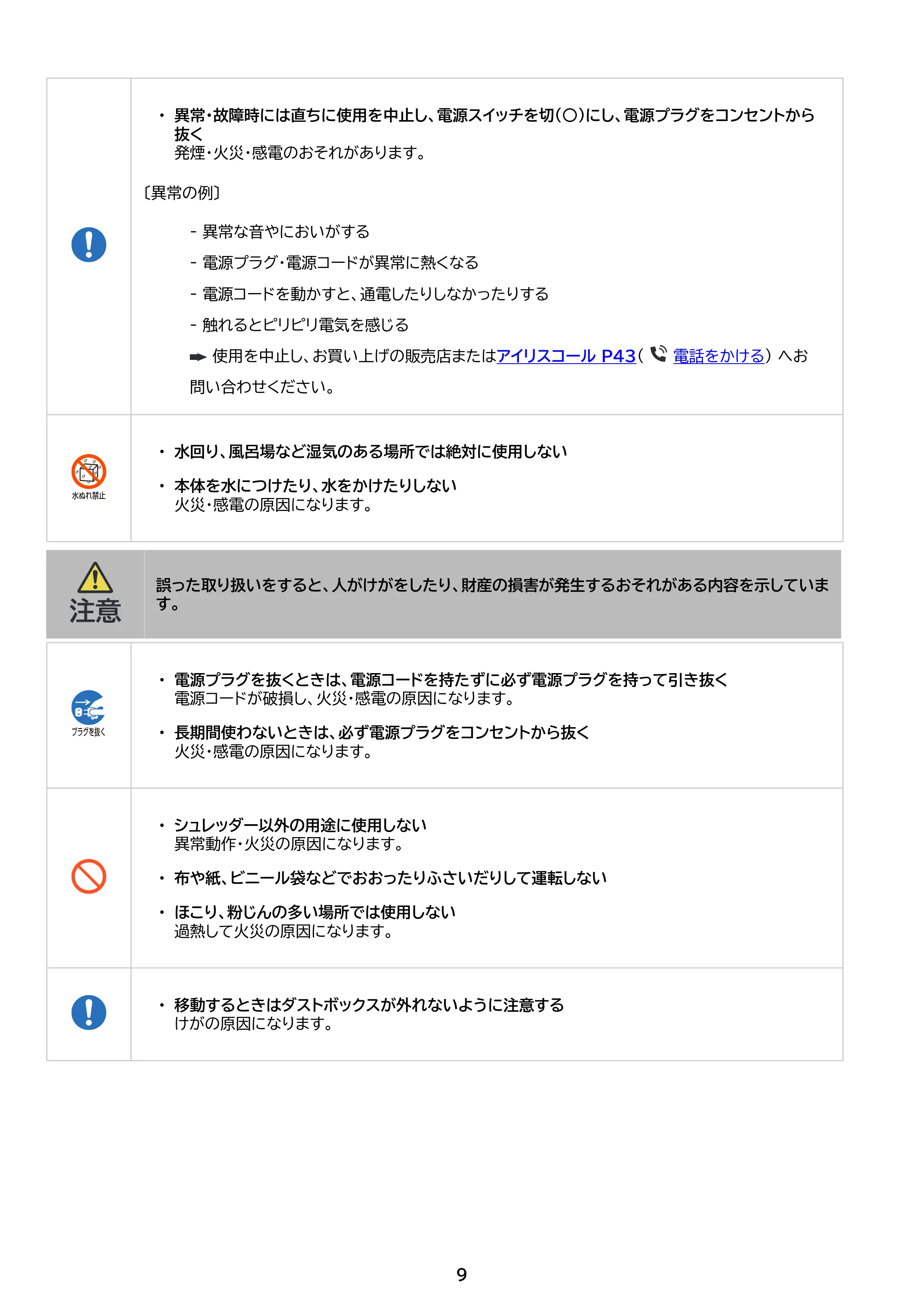 アイリスオーヤマ AF350C-A3 取扱説明書 — 原本ページ — 9ページ