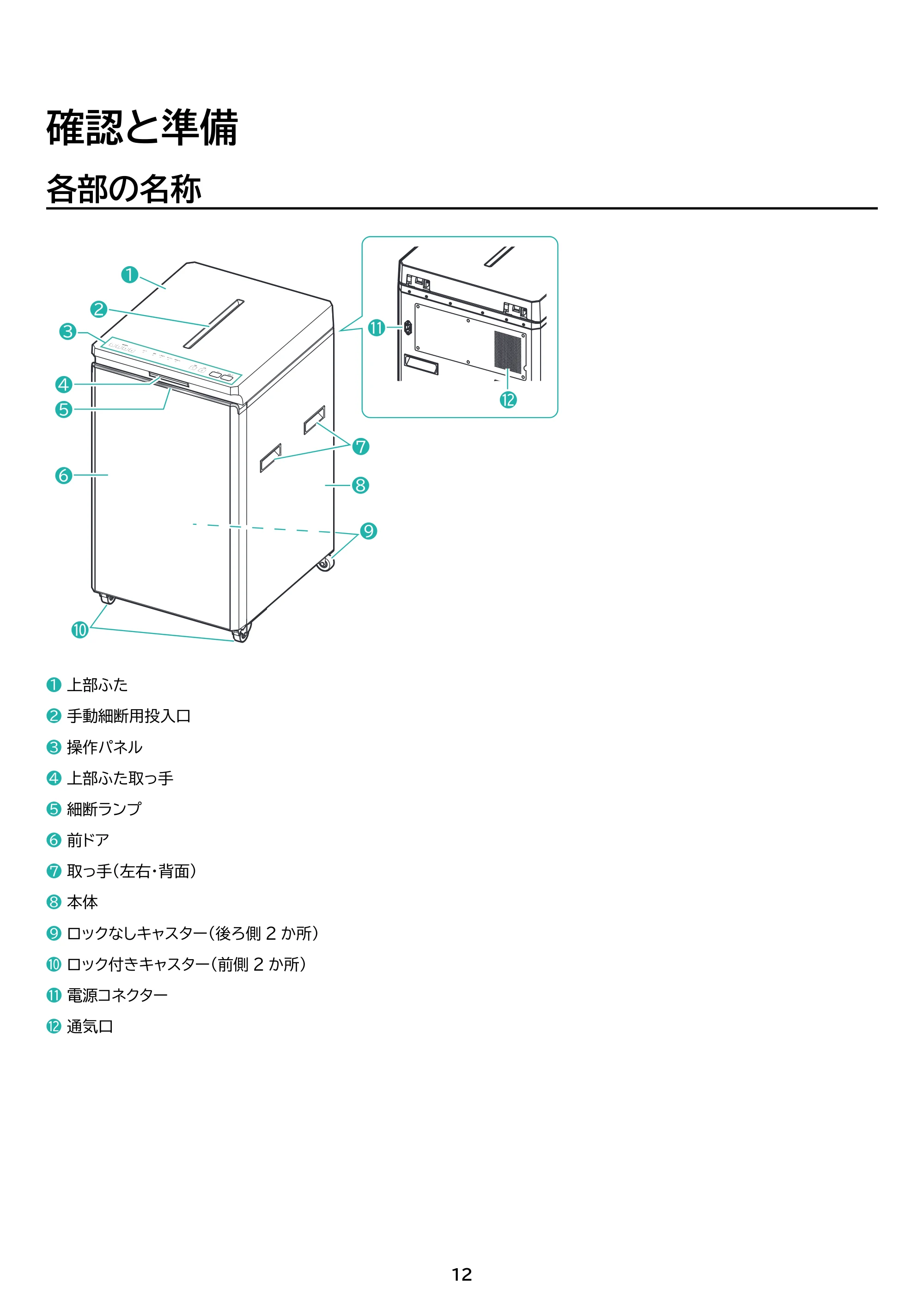 アイリスオーヤマ AF350C-A3 取扱説明書 — 原本ページ — 12ページ