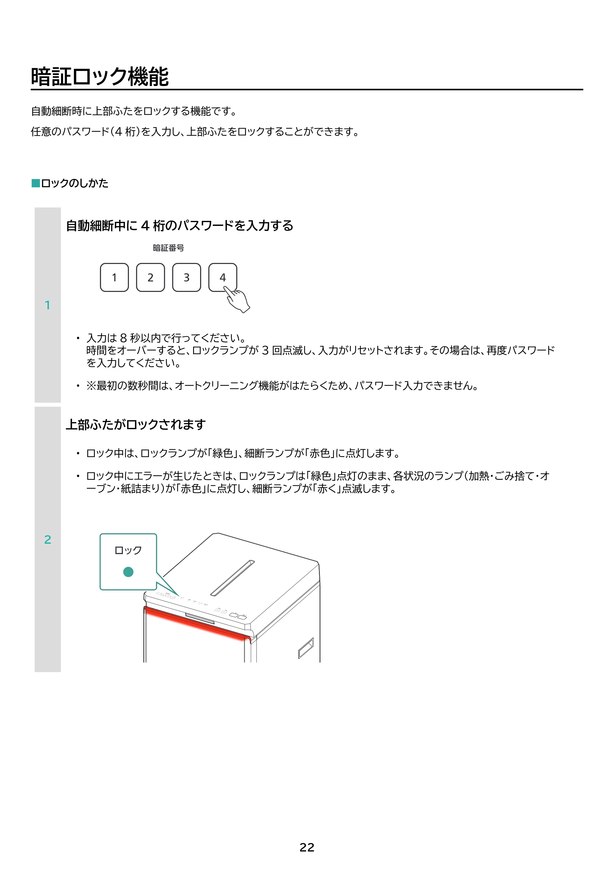 アイリスオーヤマ AF350C-A3 取扱説明書 — 原本ページ — 22ページ