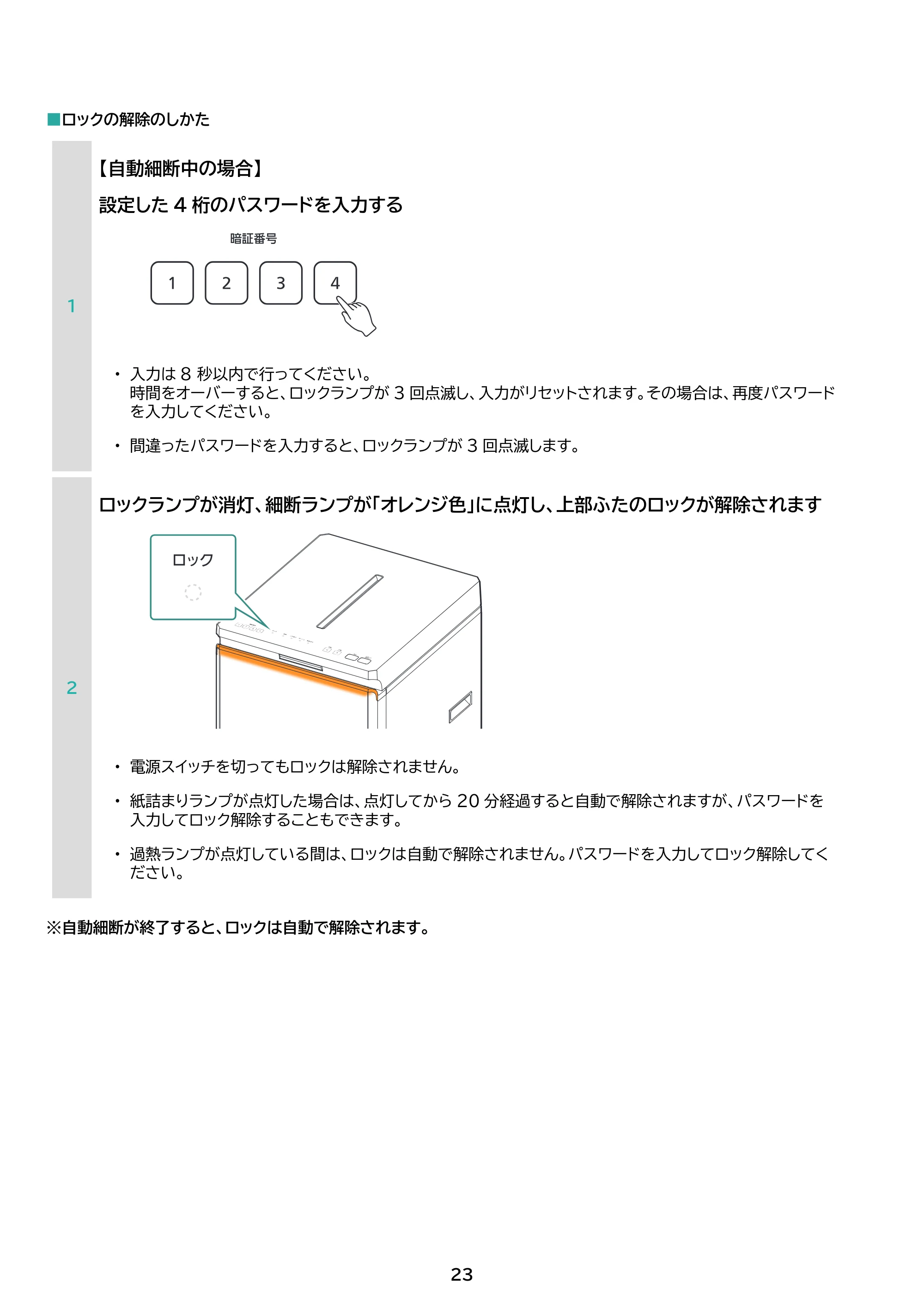 アイリスオーヤマ AF350C-A3 取扱説明書 — 原本ページ — 23ページ
