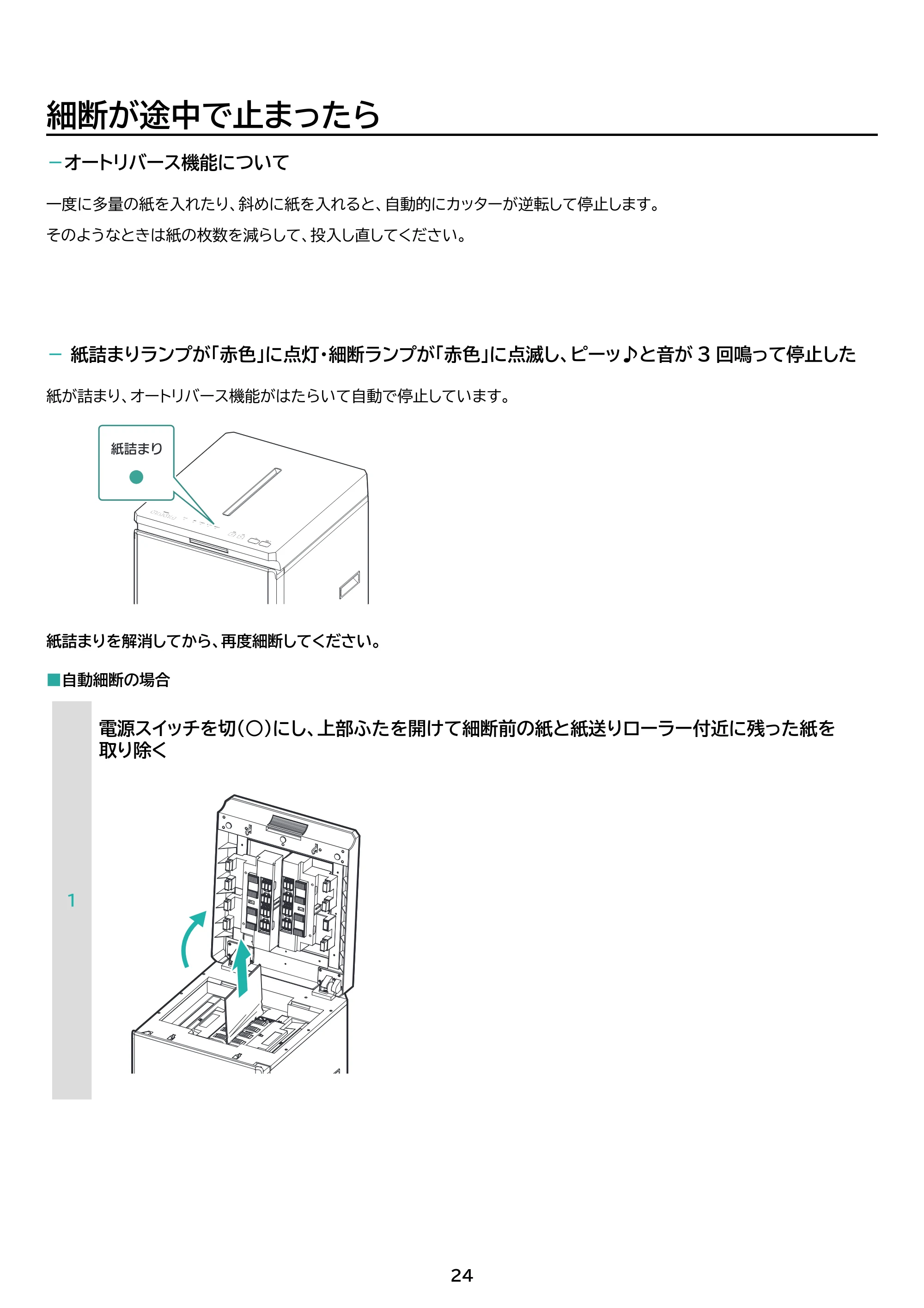 アイリスオーヤマ AF350C-A3 取扱説明書 — 原本ページ — 24ページ
