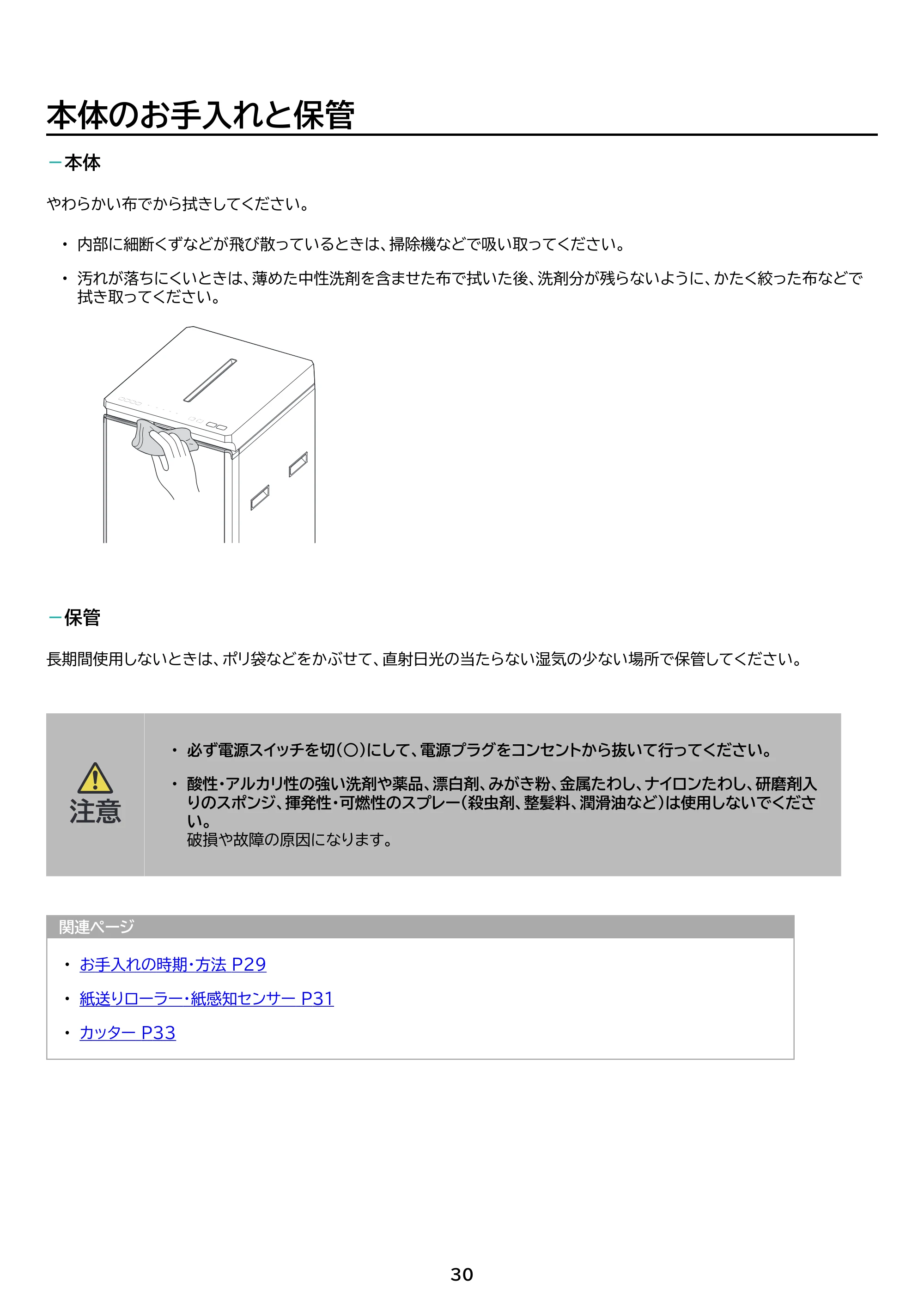 アイリスオーヤマ AF350C-A3 取扱説明書 — 原本ページ — 30ページ