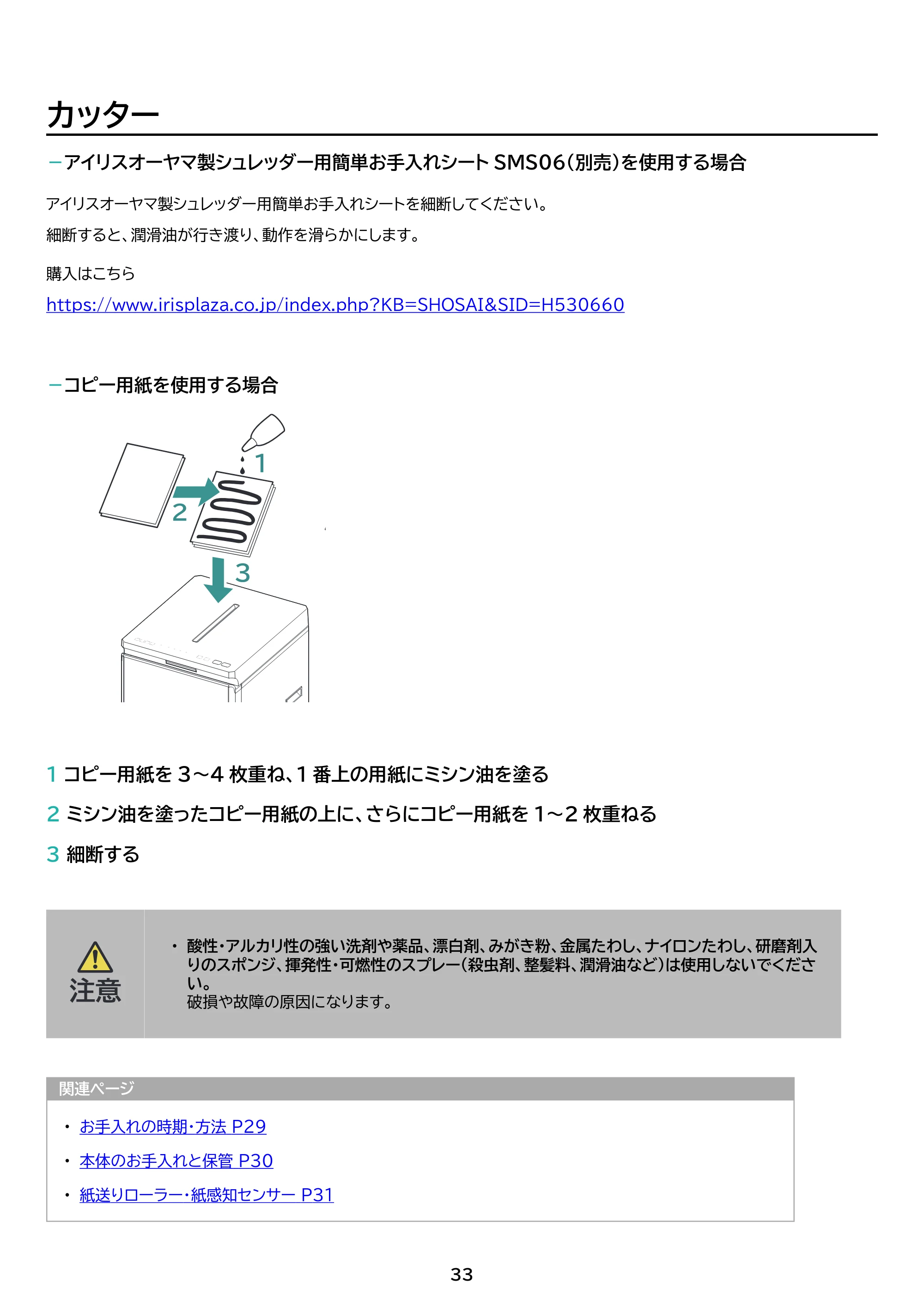 アイリスオーヤマ AF350C-A3 取扱説明書 — 原本ページ — 33ページ