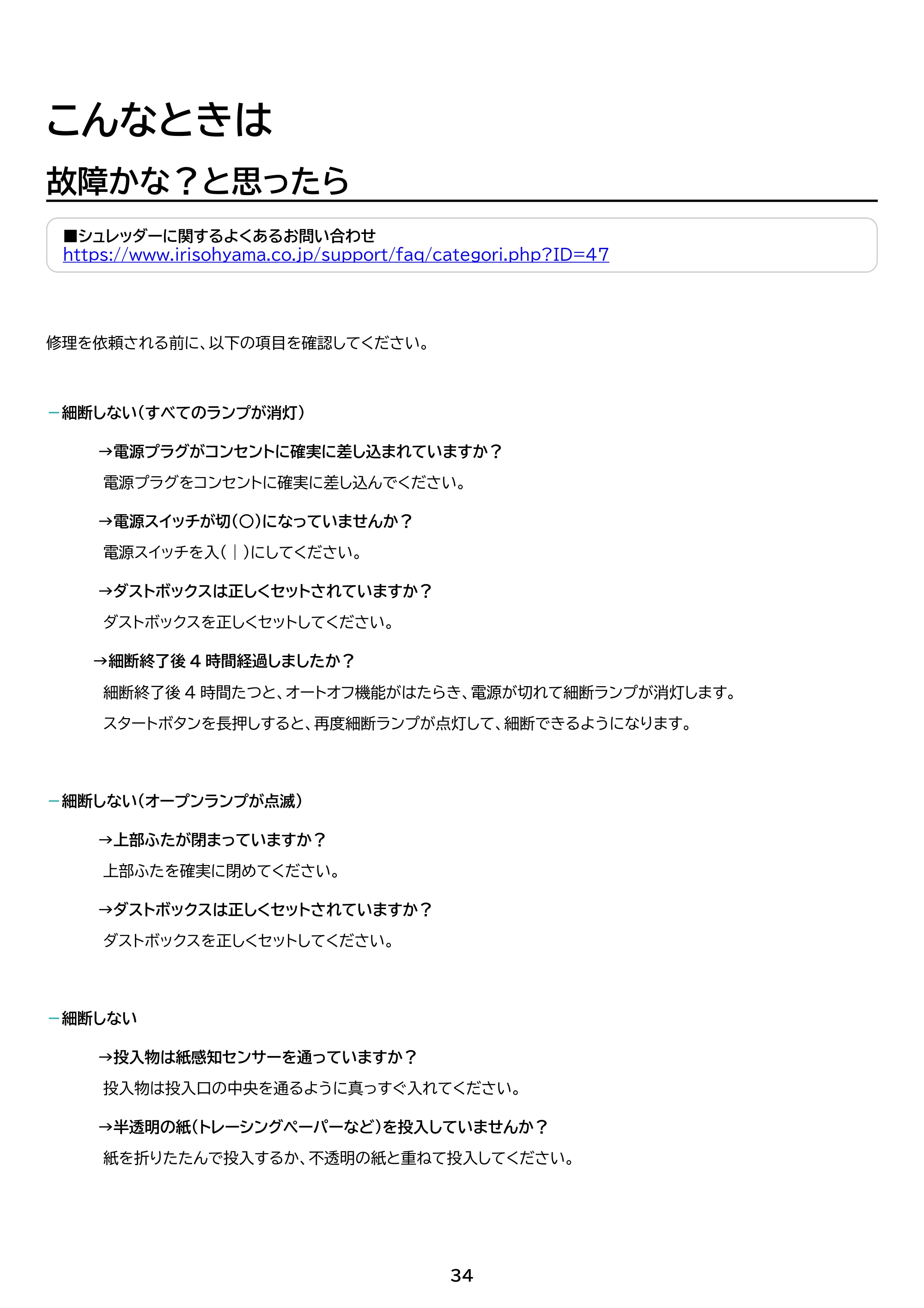 アイリスオーヤマ AF350C-A3 取扱説明書 — 原本ページ — 34ページ