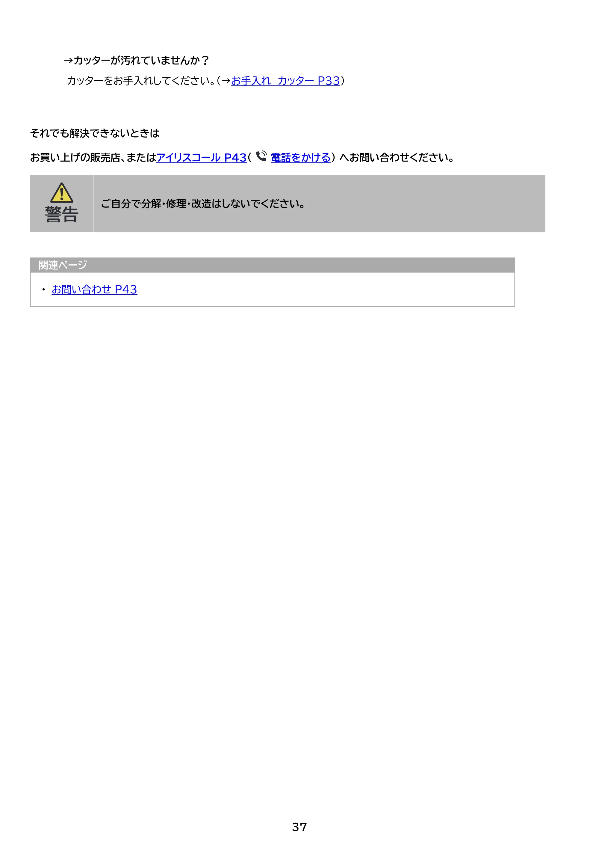 アイリスオーヤマ AF350C-A3 取扱説明書 — 原本ページ — 37ページ