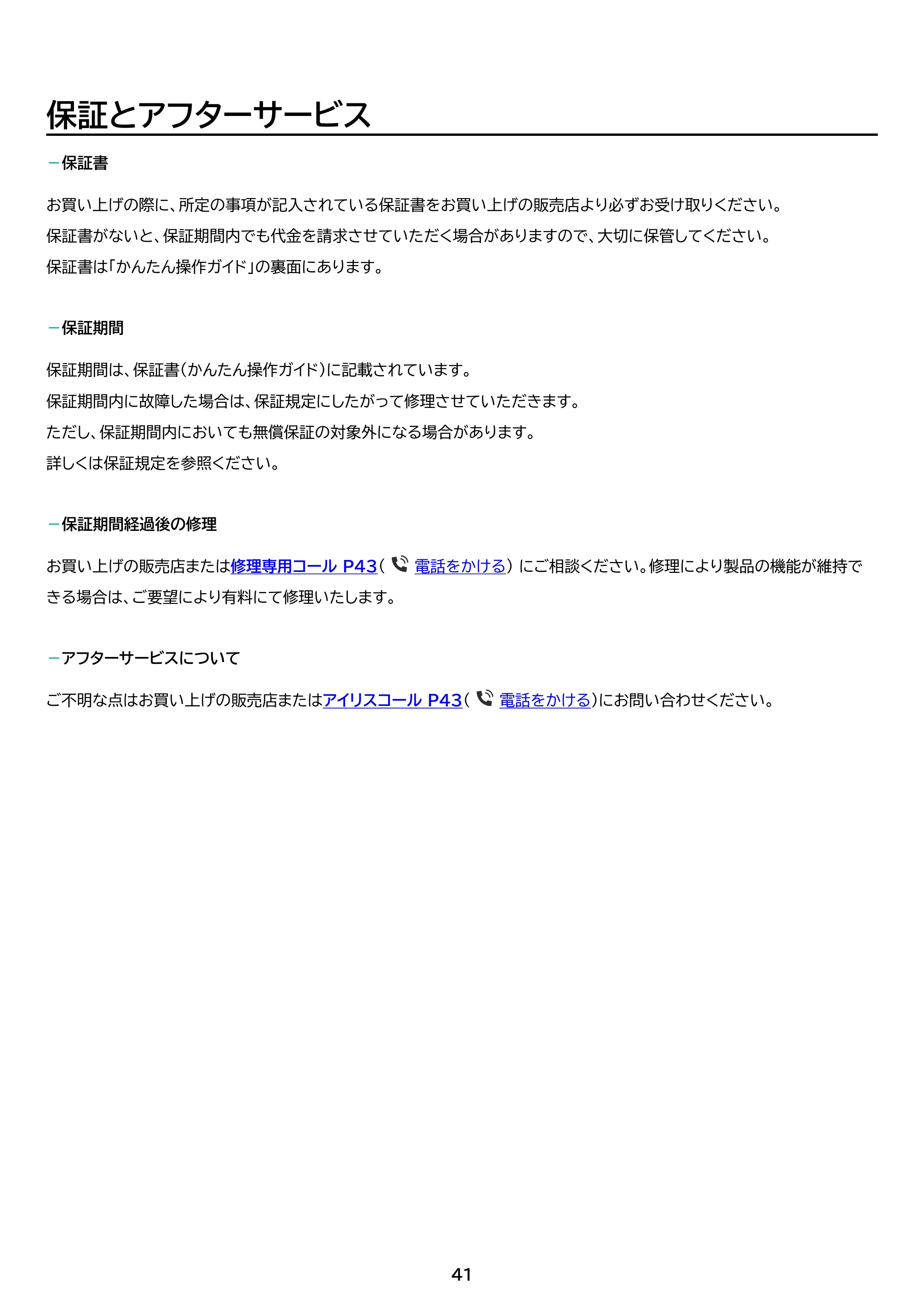 アイリスオーヤマ AF350C-A3 取扱説明書 — 原本ページ — 41ページ