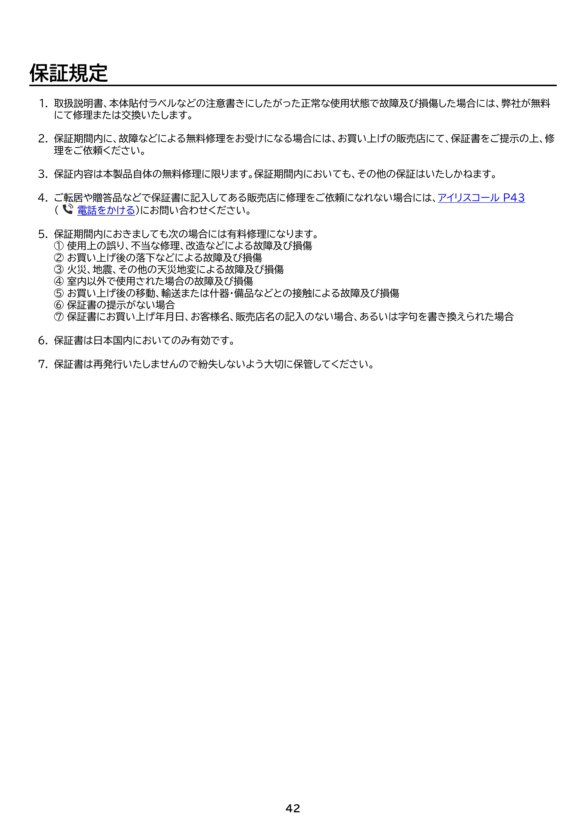 アイリスオーヤマ AF350C-A3 取扱説明書 — 原本ページ — 42ページ