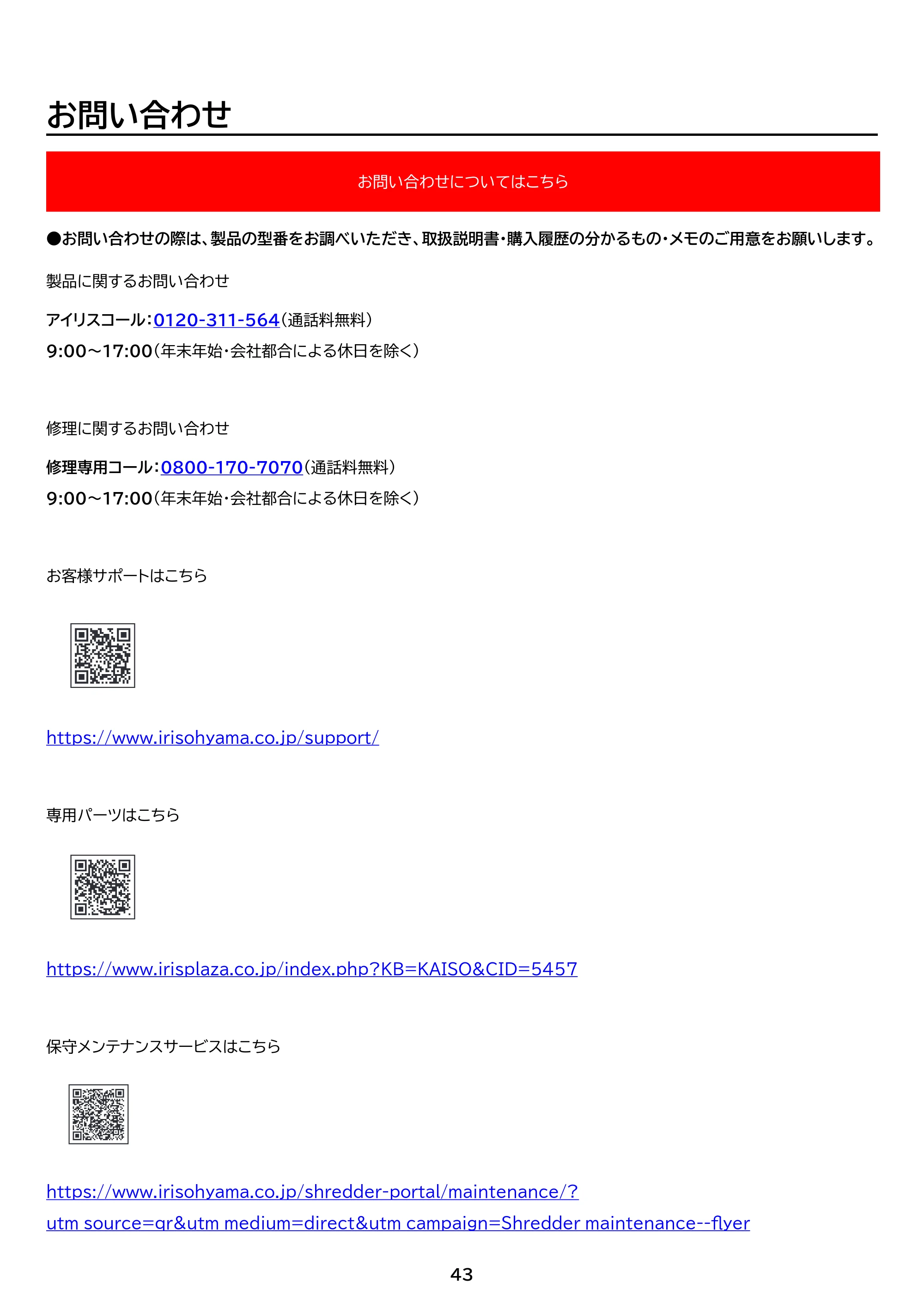 アイリスオーヤマ AF350C-A3 取扱説明書 — 原本ページ — 43ページ