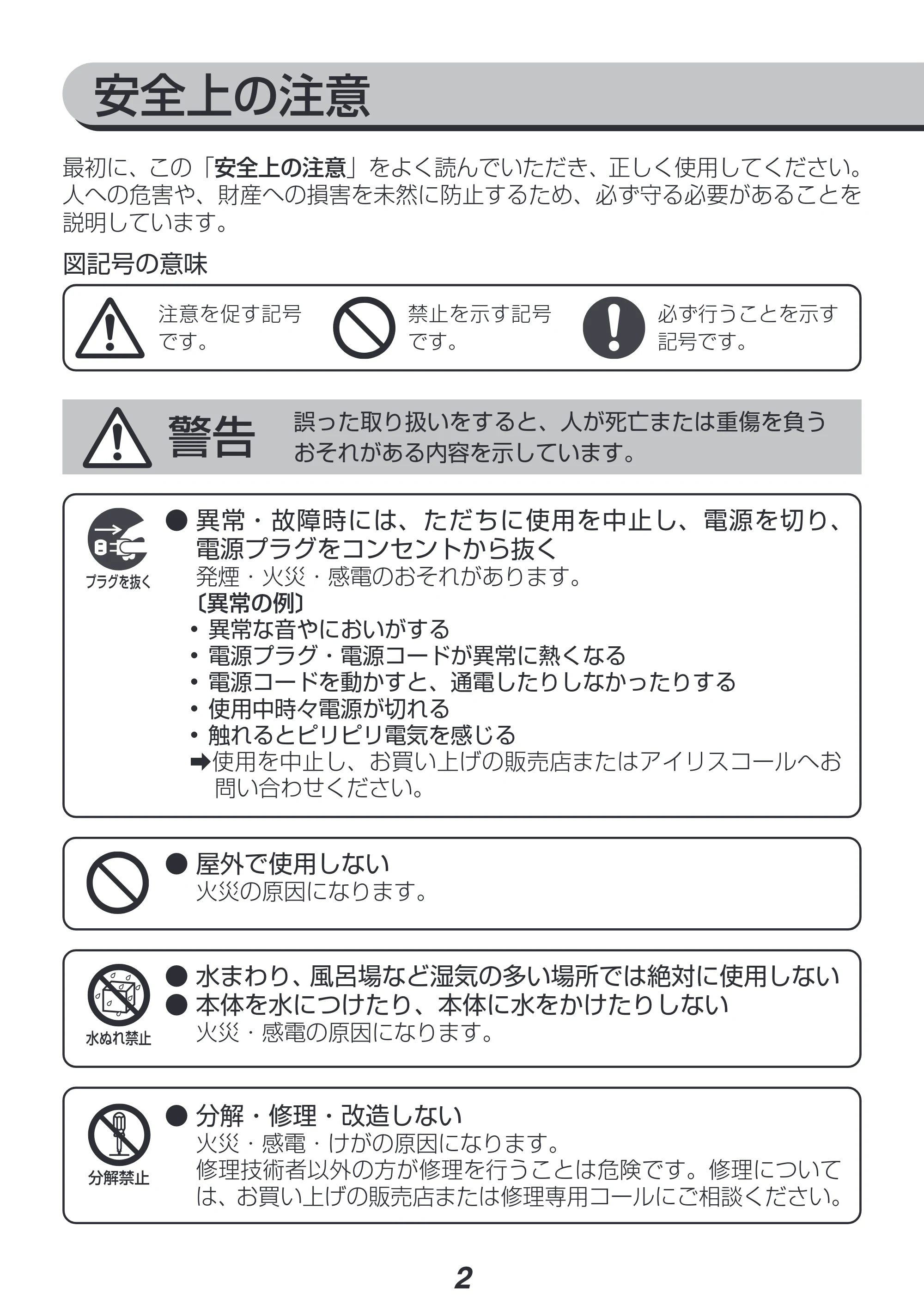 アイリスオーヤマ FK-WH1-CDBM 取扱説明書 — 原本ページ — 2ページ