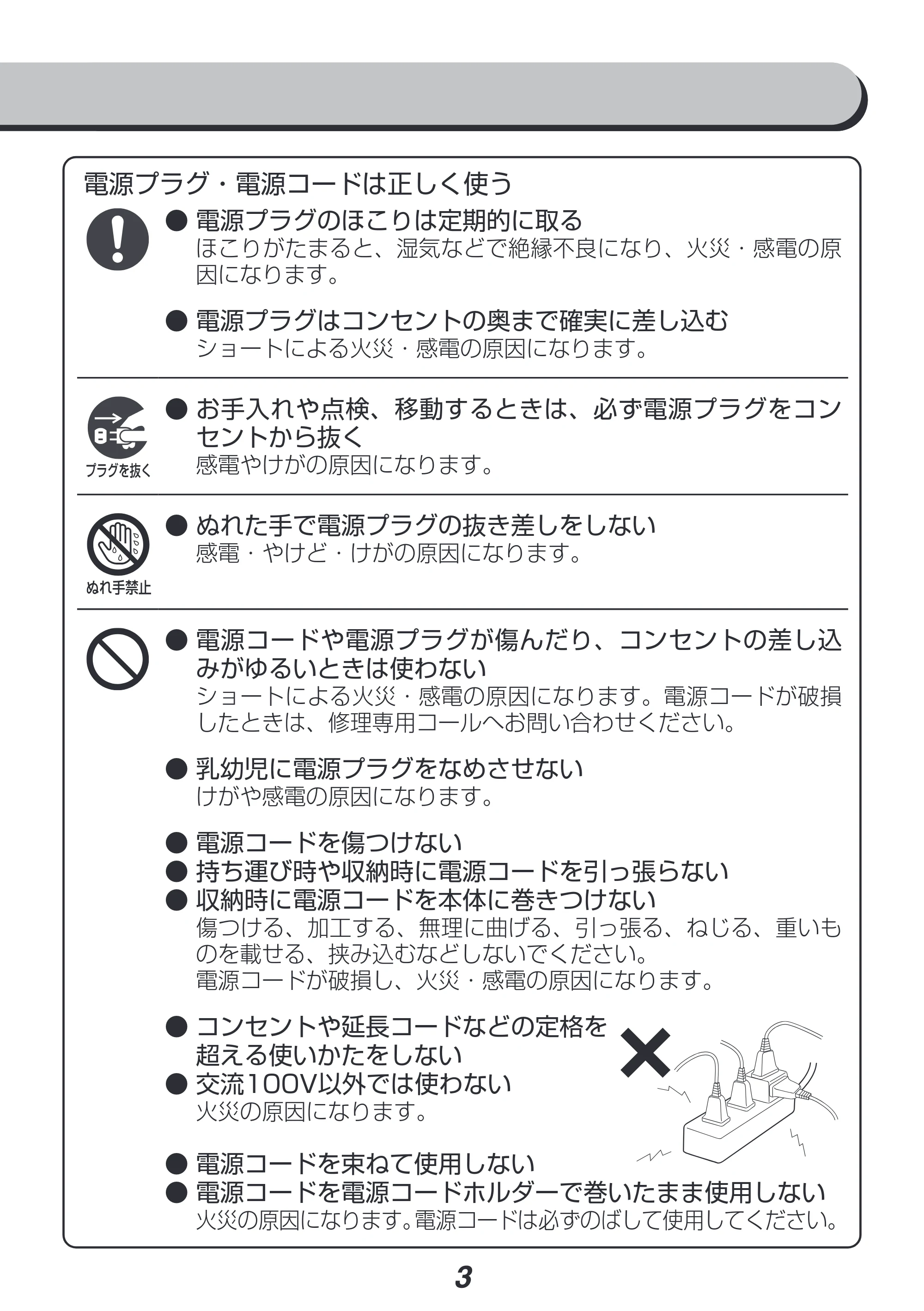 アイリスオーヤマ FK-WH1-CDBM 取扱説明書 — 原本ページ — 3ページ