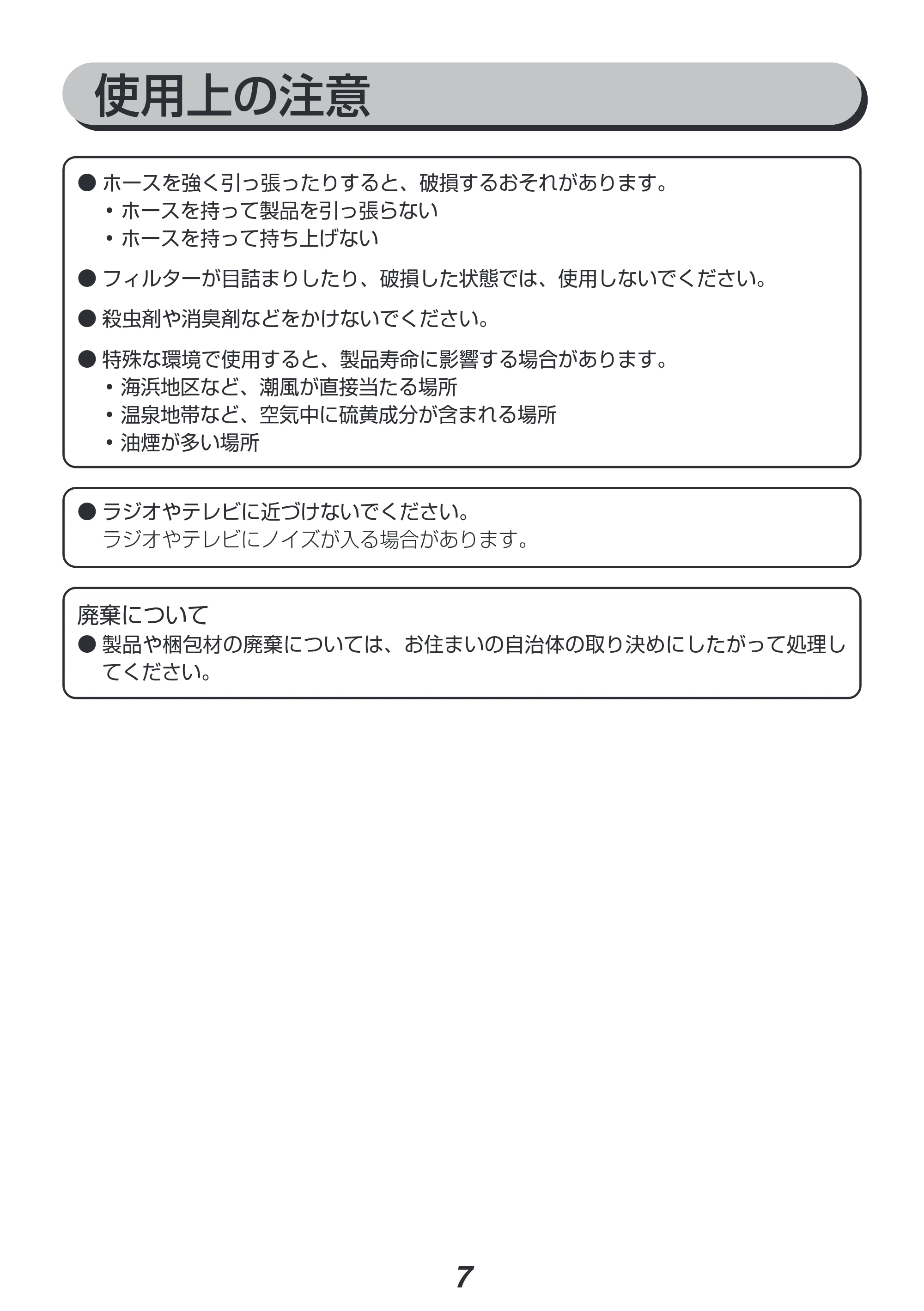 アイリスオーヤマ FK-WH1-CDBM 取扱説明書 — 原本ページ — 7ページ