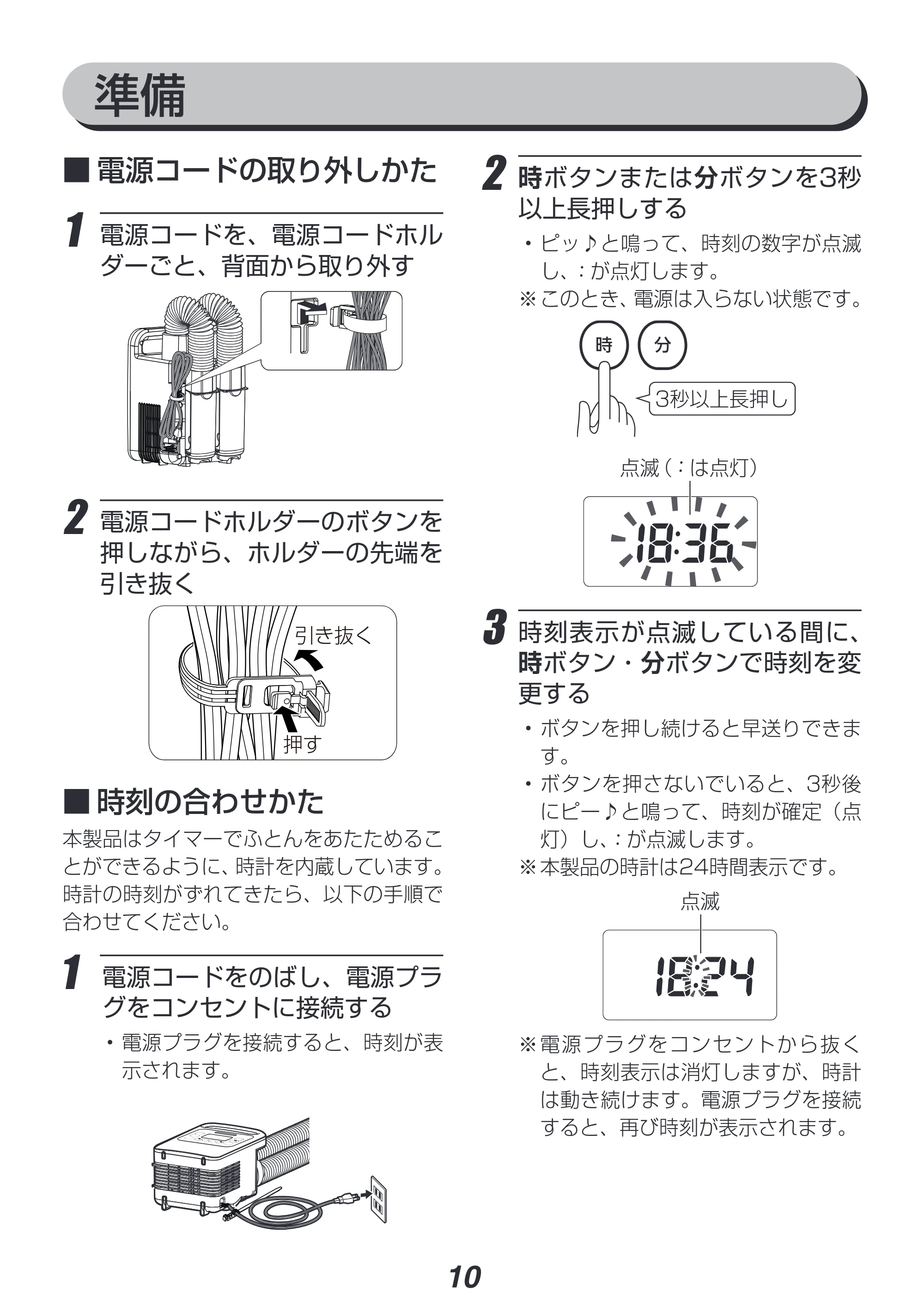アイリスオーヤマ FK-WH1-CDBM 取扱説明書 — 原本ページ — 10ページ