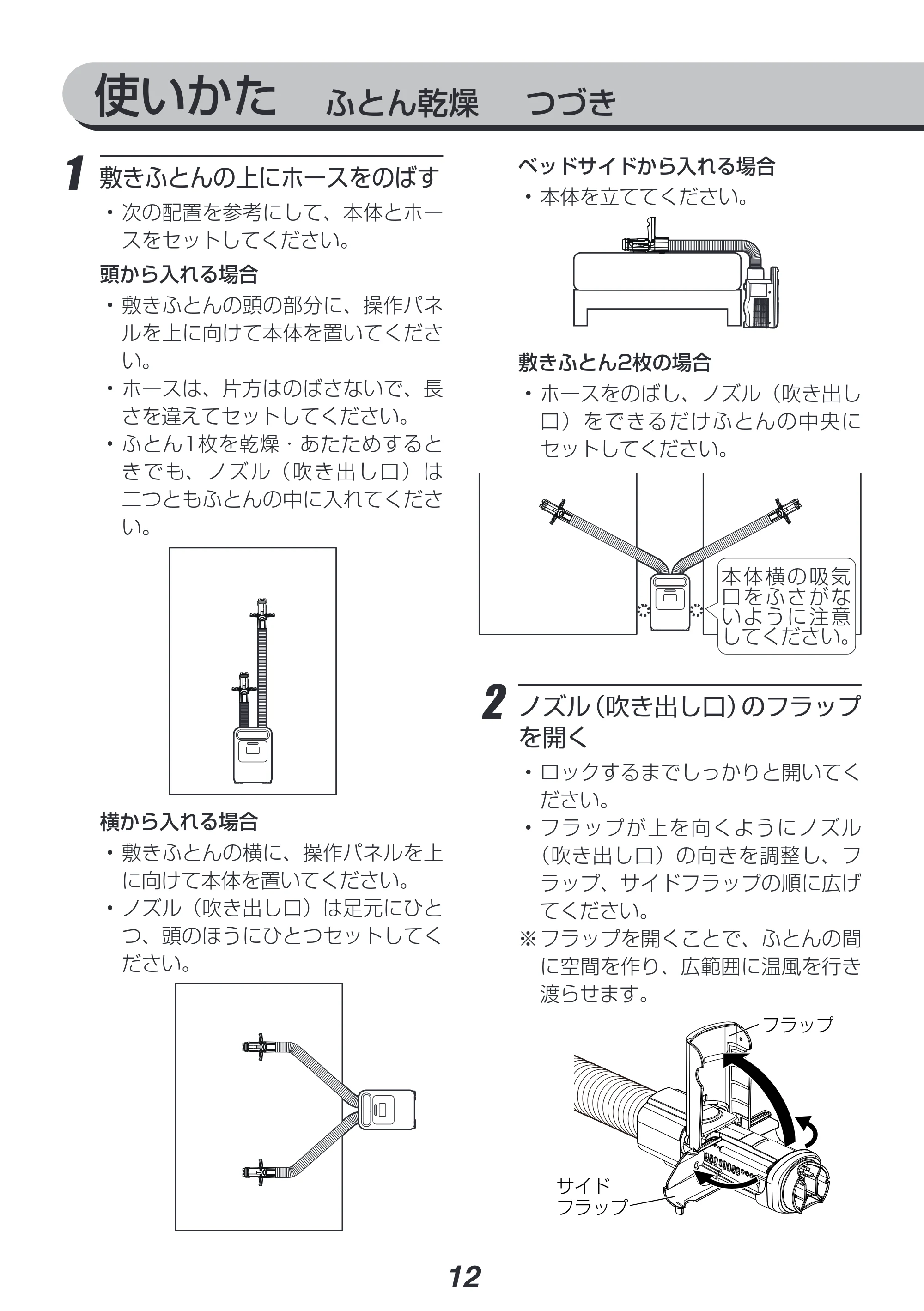 アイリスオーヤマ FK-WH1-CDBM 取扱説明書 — 原本ページ — 12ページ