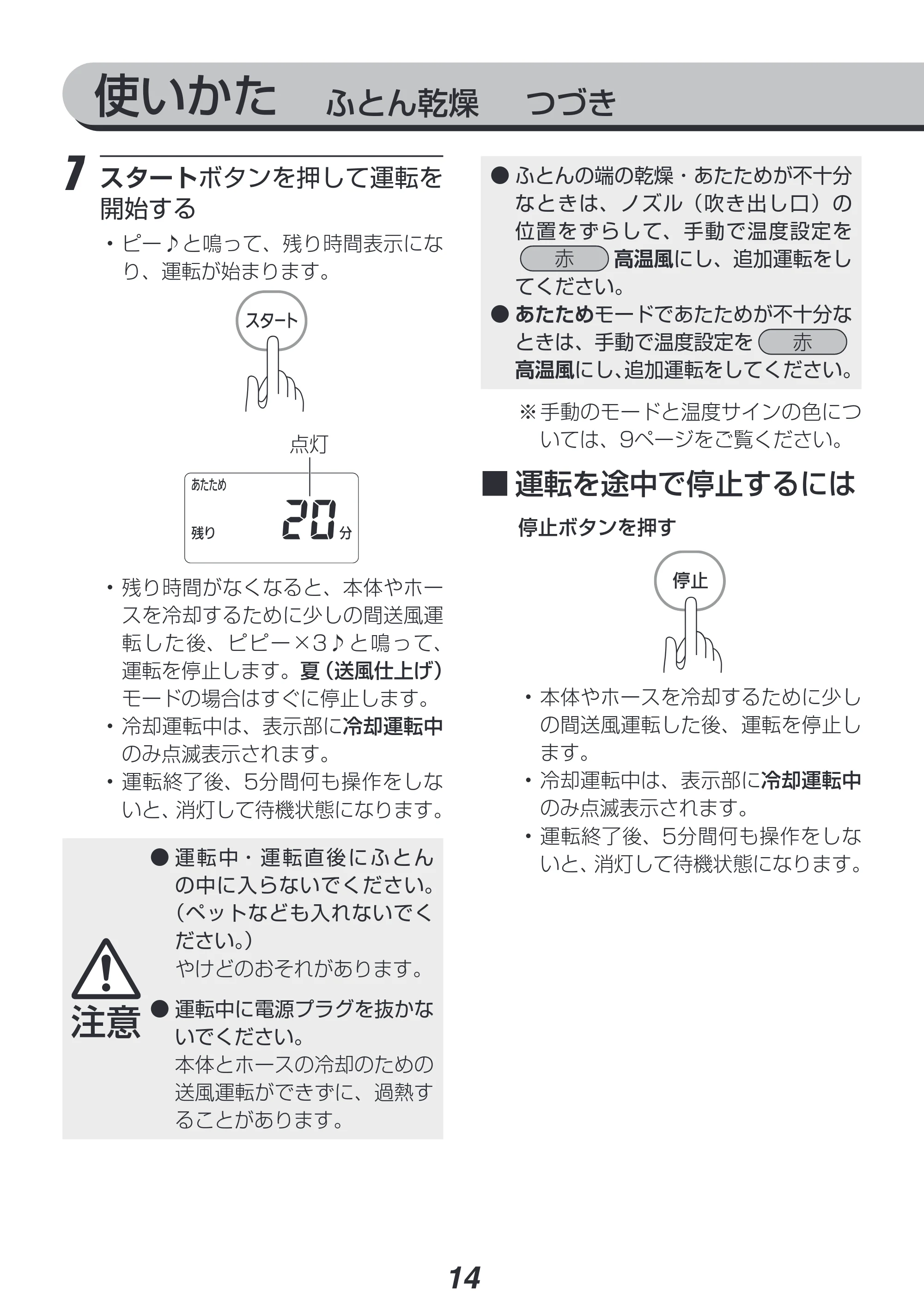 アイリスオーヤマ FK-WH1-CDBM 取扱説明書 — 原本ページ — 14ページ