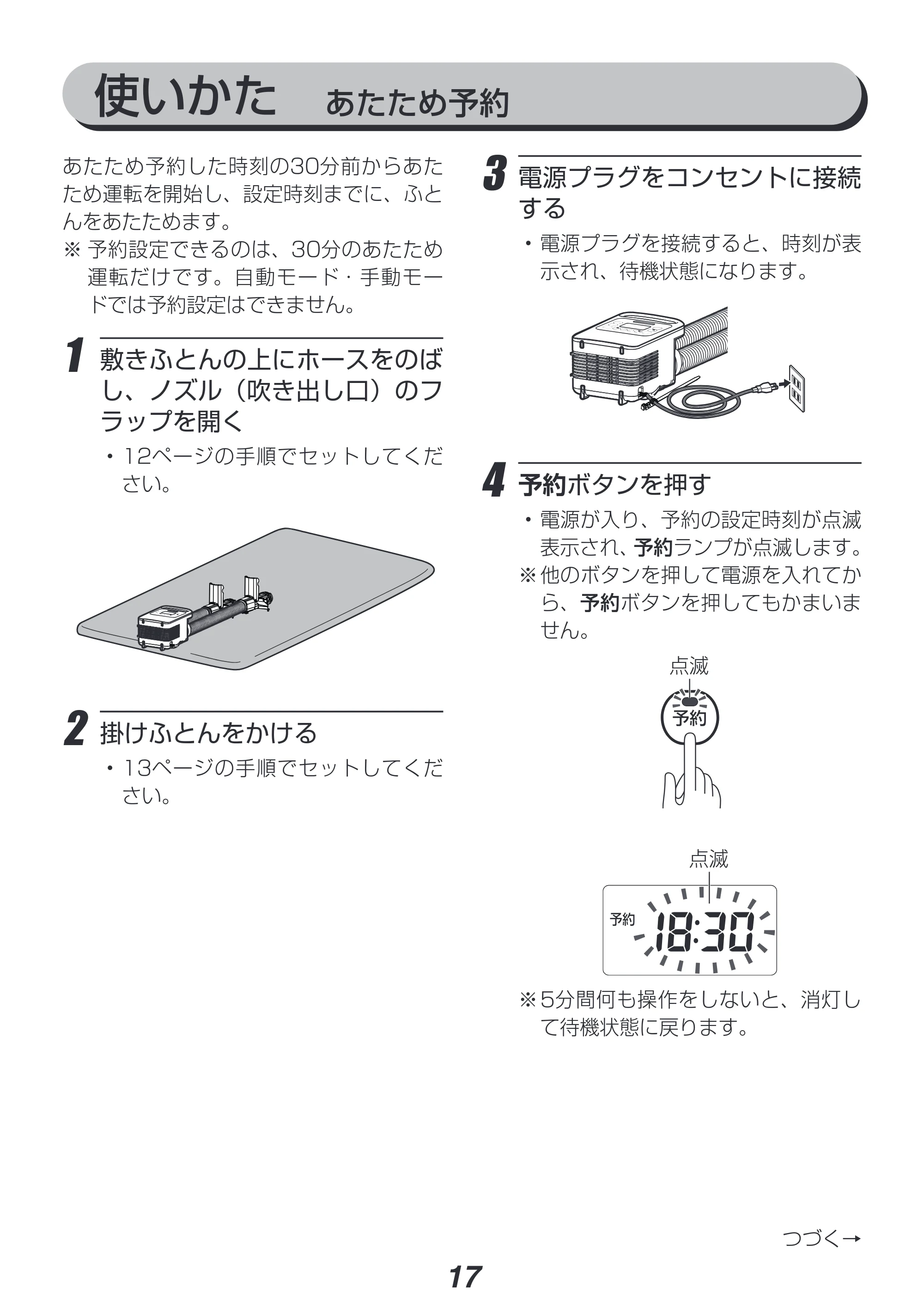 アイリスオーヤマ FK-WH1-CDBM 取扱説明書 — 原本ページ — 17ページ