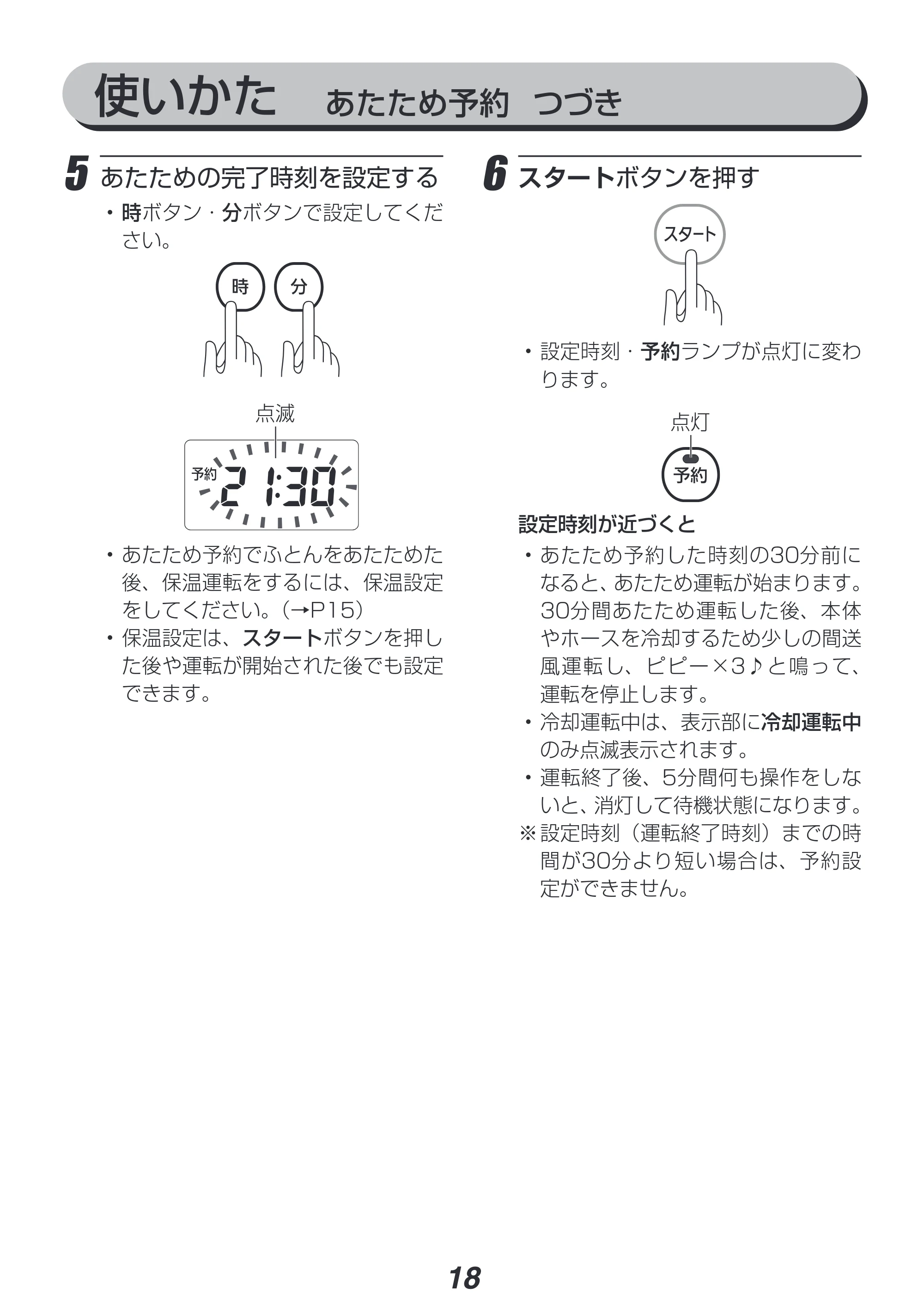 アイリスオーヤマ FK-WH1-CDBM 取扱説明書 — 原本ページ — 18ページ