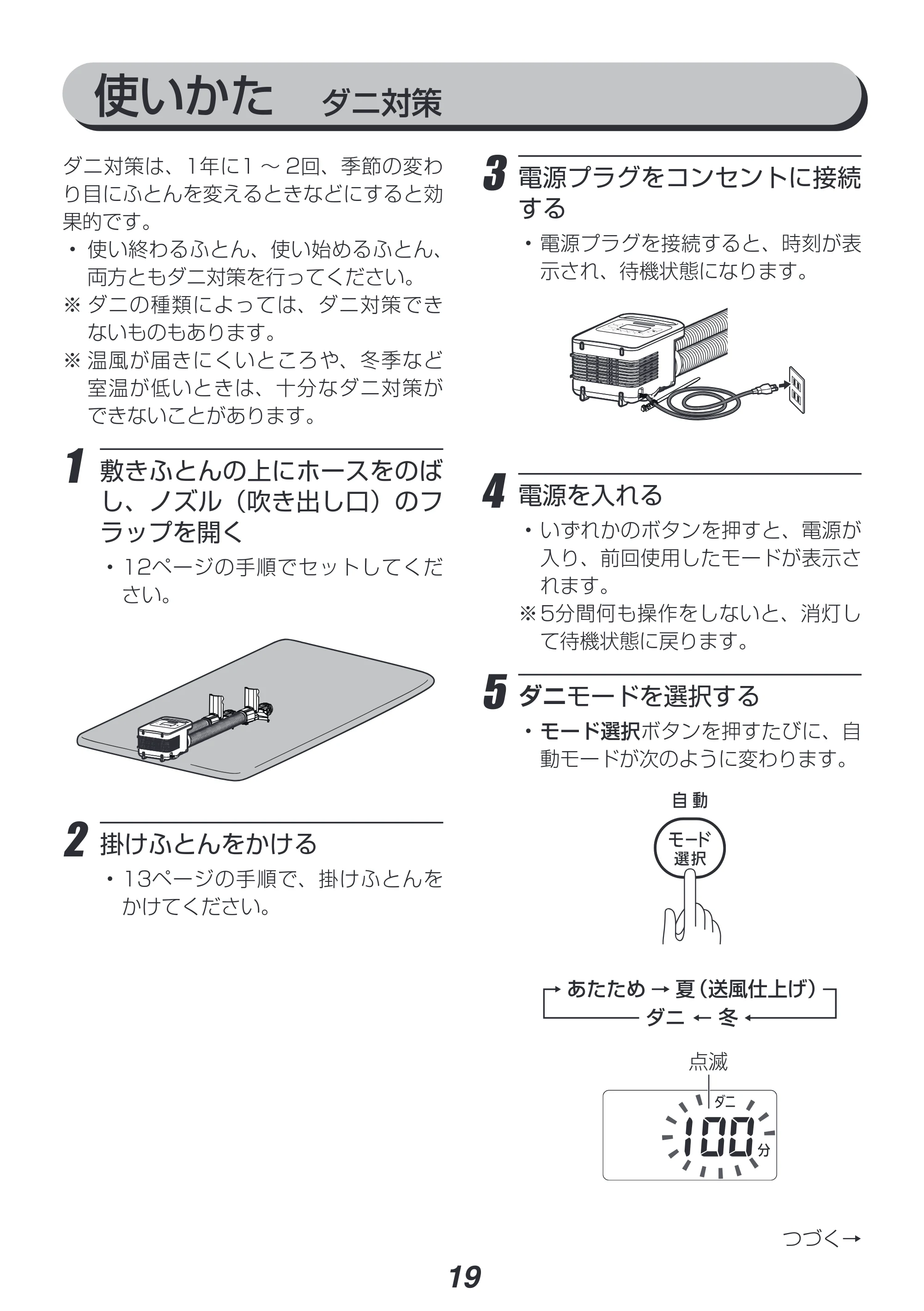 アイリスオーヤマ FK-WH1-CDBM 取扱説明書 — 原本ページ — 19ページ
