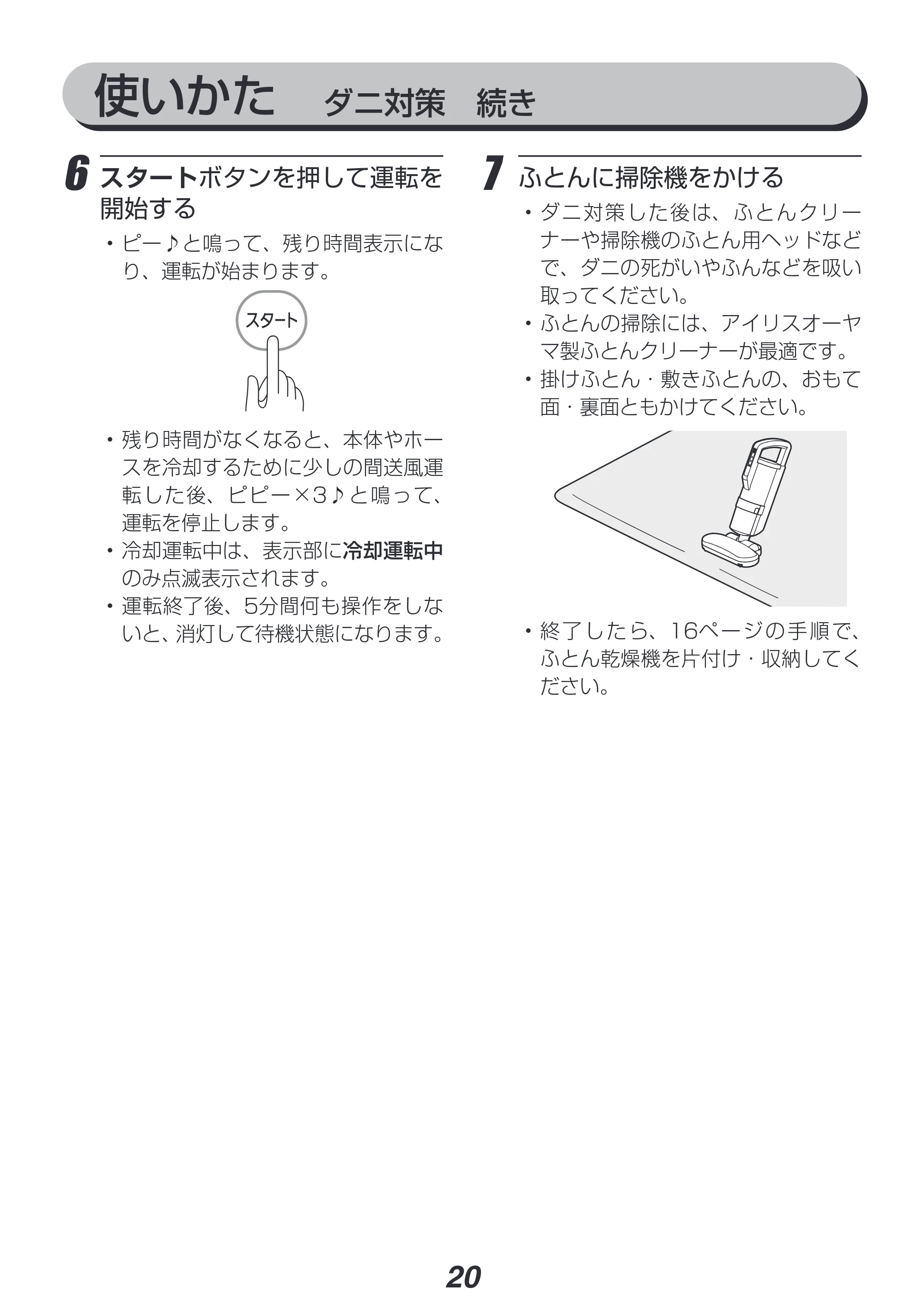 アイリスオーヤマ FK-WH1-CDBM 取扱説明書 — 原本ページ — 20ページ