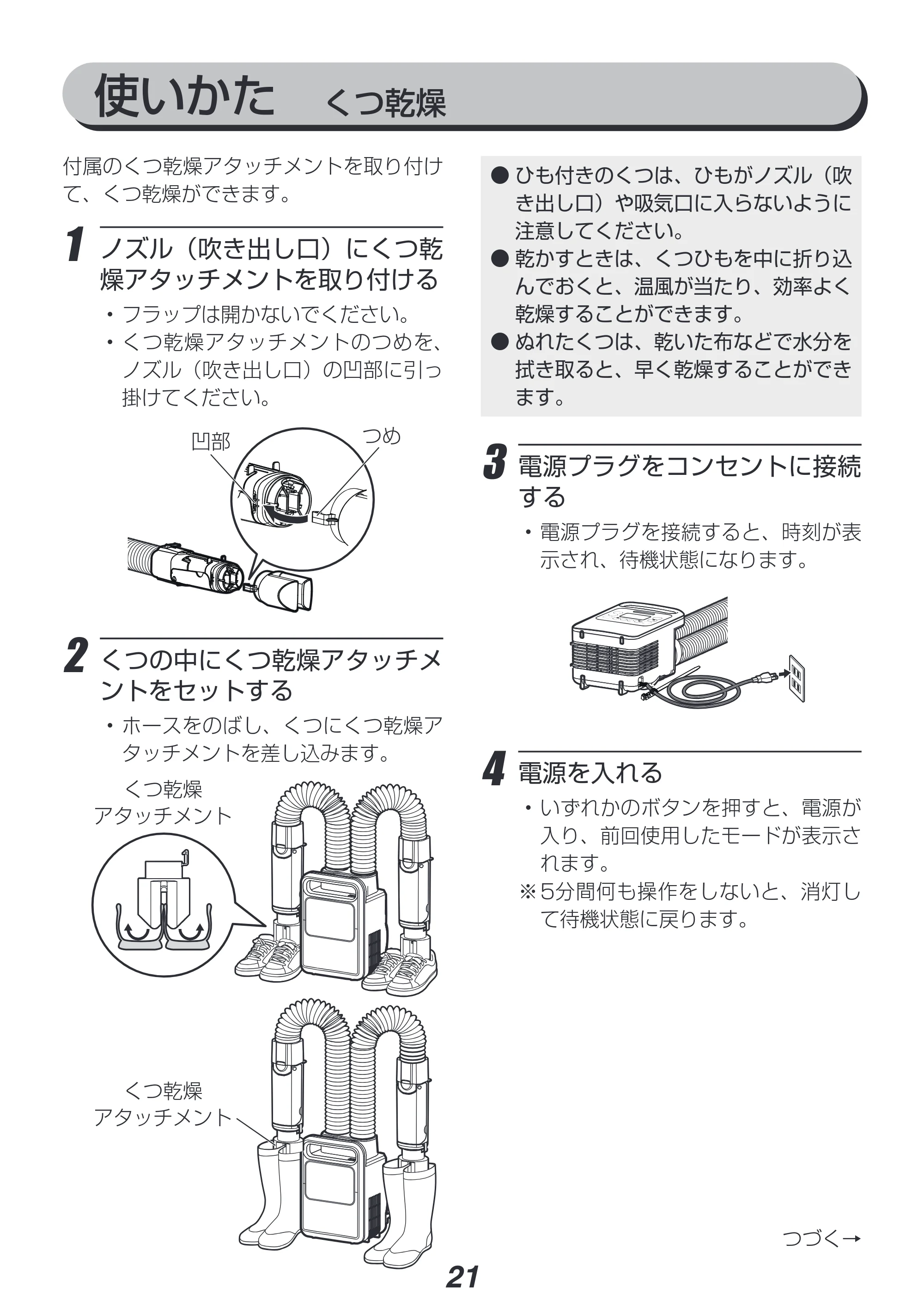アイリスオーヤマ FK-WH1-CDBM 取扱説明書 — 原本ページ — 21ページ