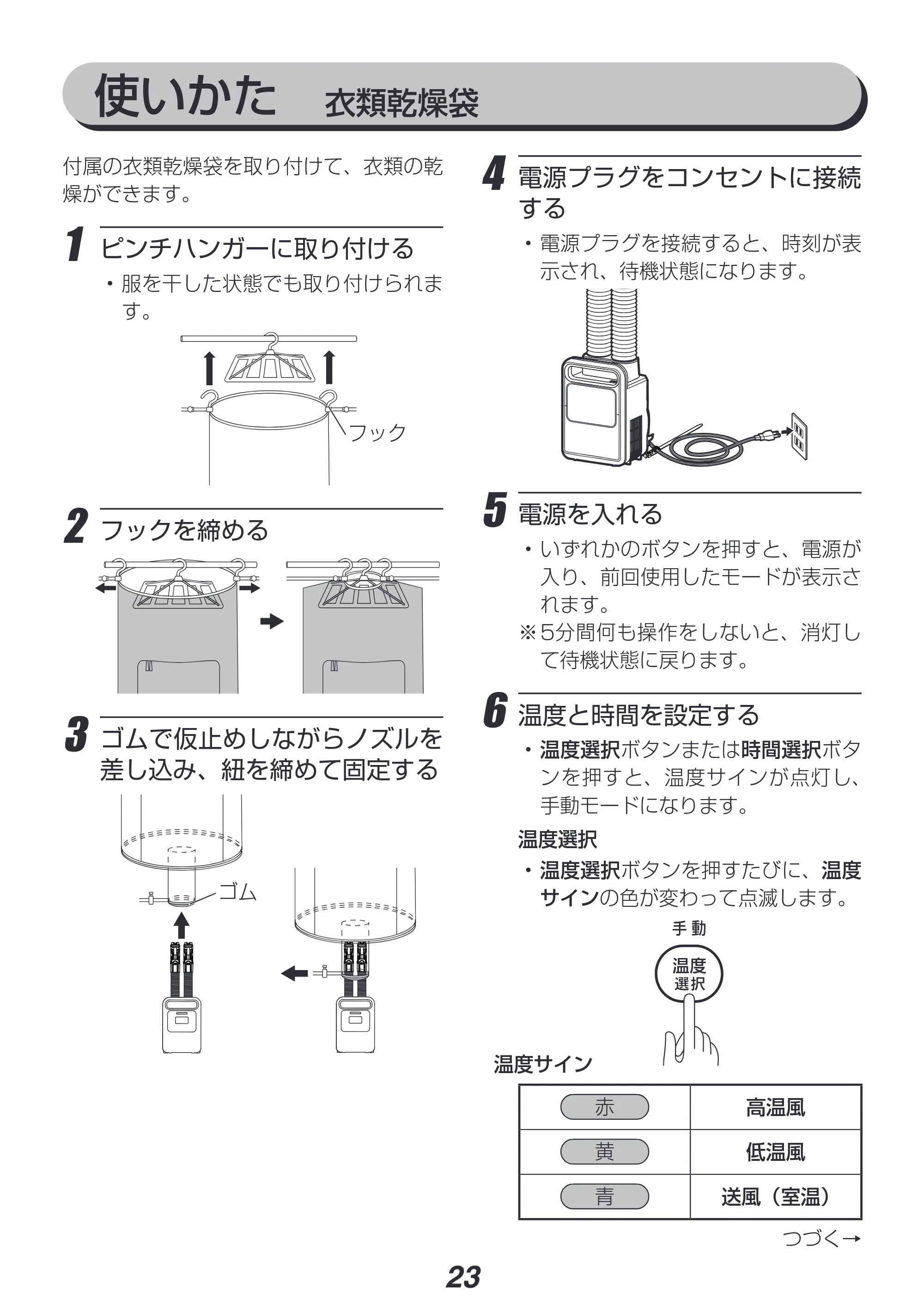 アイリスオーヤマ FK-WH1-CDBM 取扱説明書 — 原本ページ — 23ページ