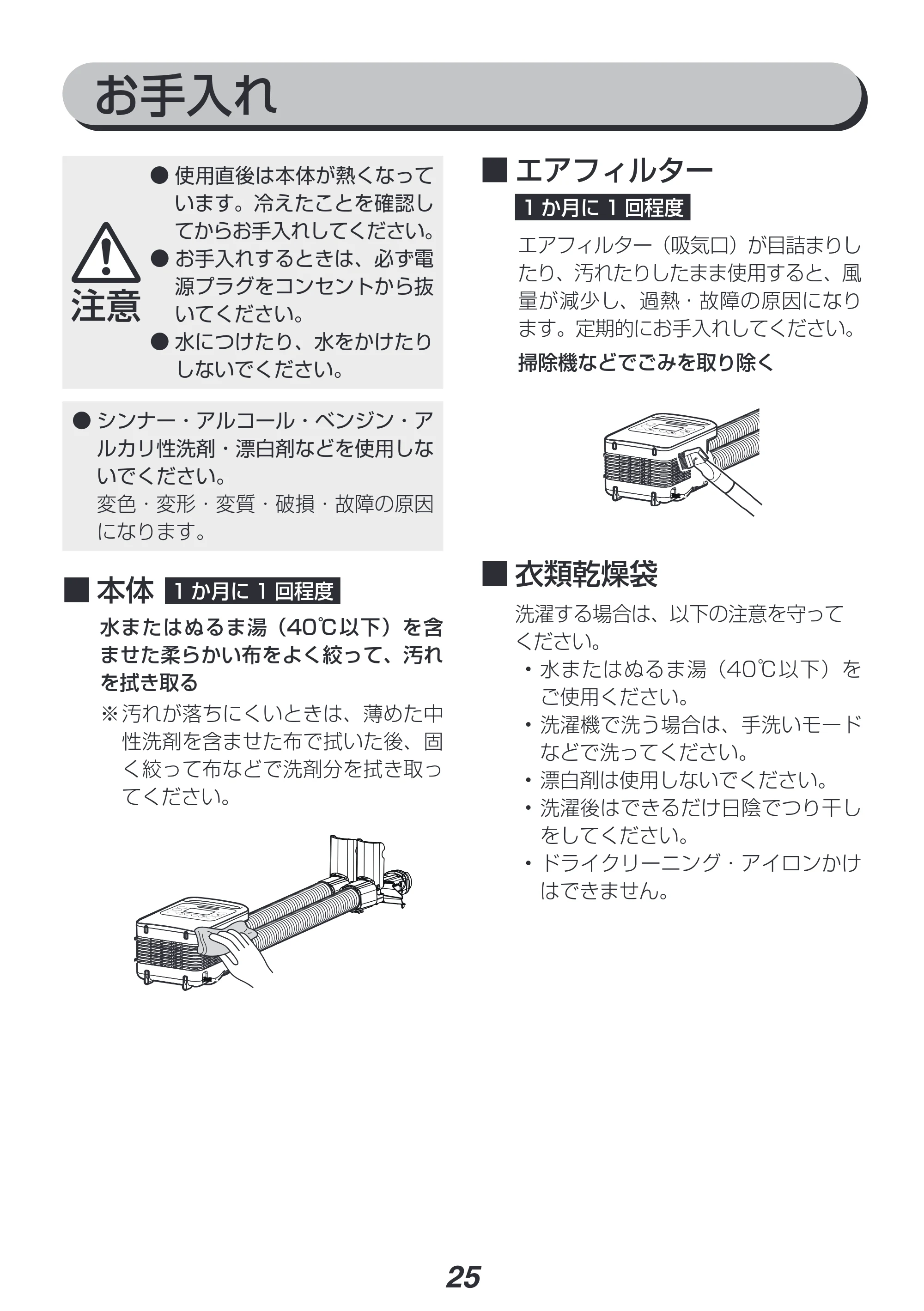 アイリスオーヤマ FK-WH1-CDBM 取扱説明書 — 原本ページ — 25ページ