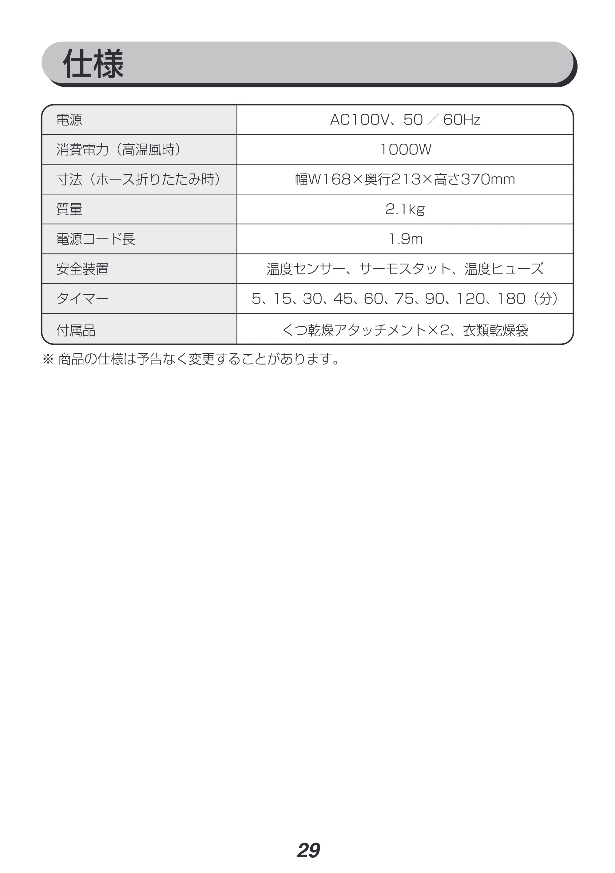 アイリスオーヤマ FK-WH1-CDBM 取扱説明書 — 原本ページ — 29ページ