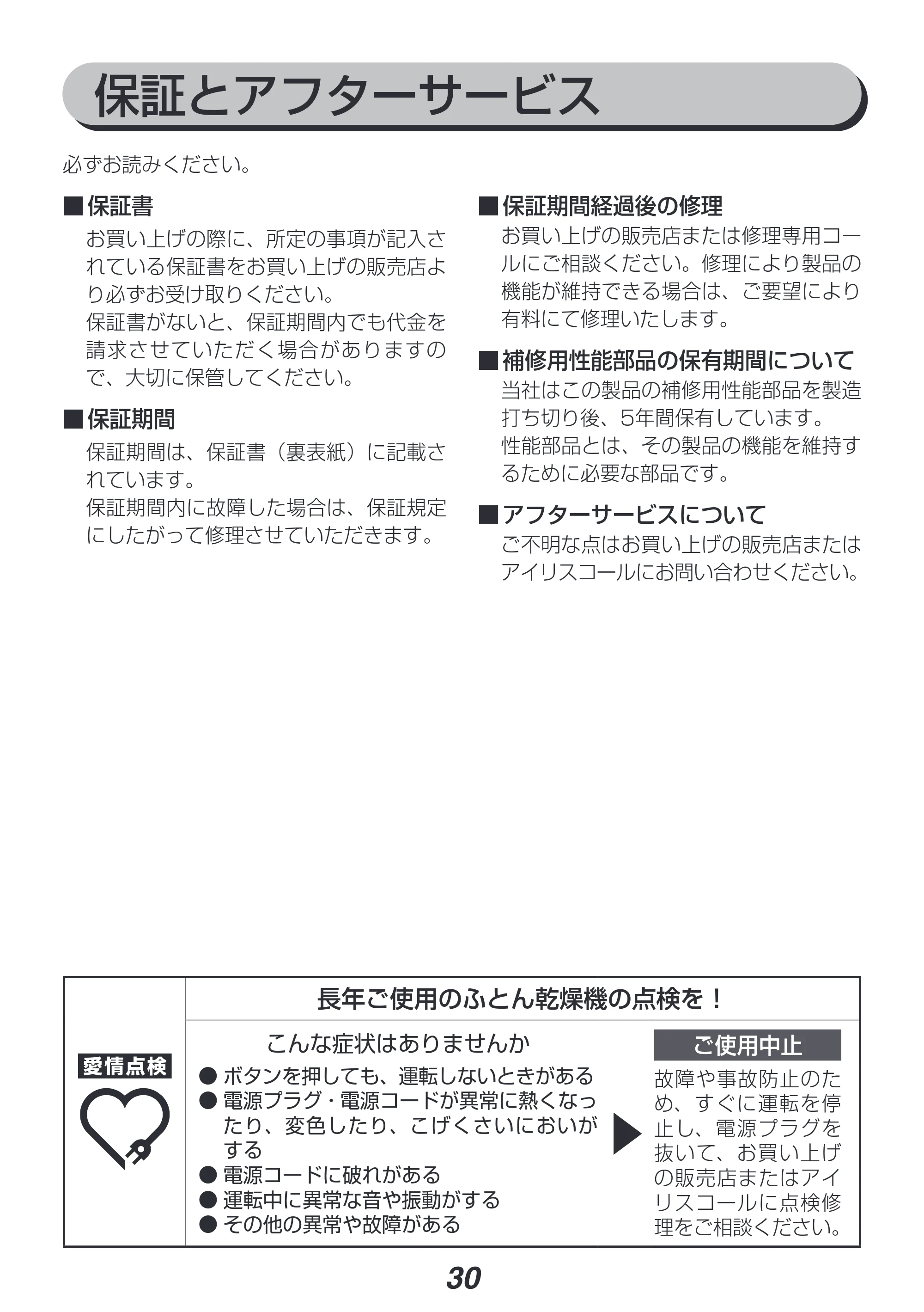 アイリスオーヤマ FK-WH1-CDBM 取扱説明書 — 原本ページ — 30ページ