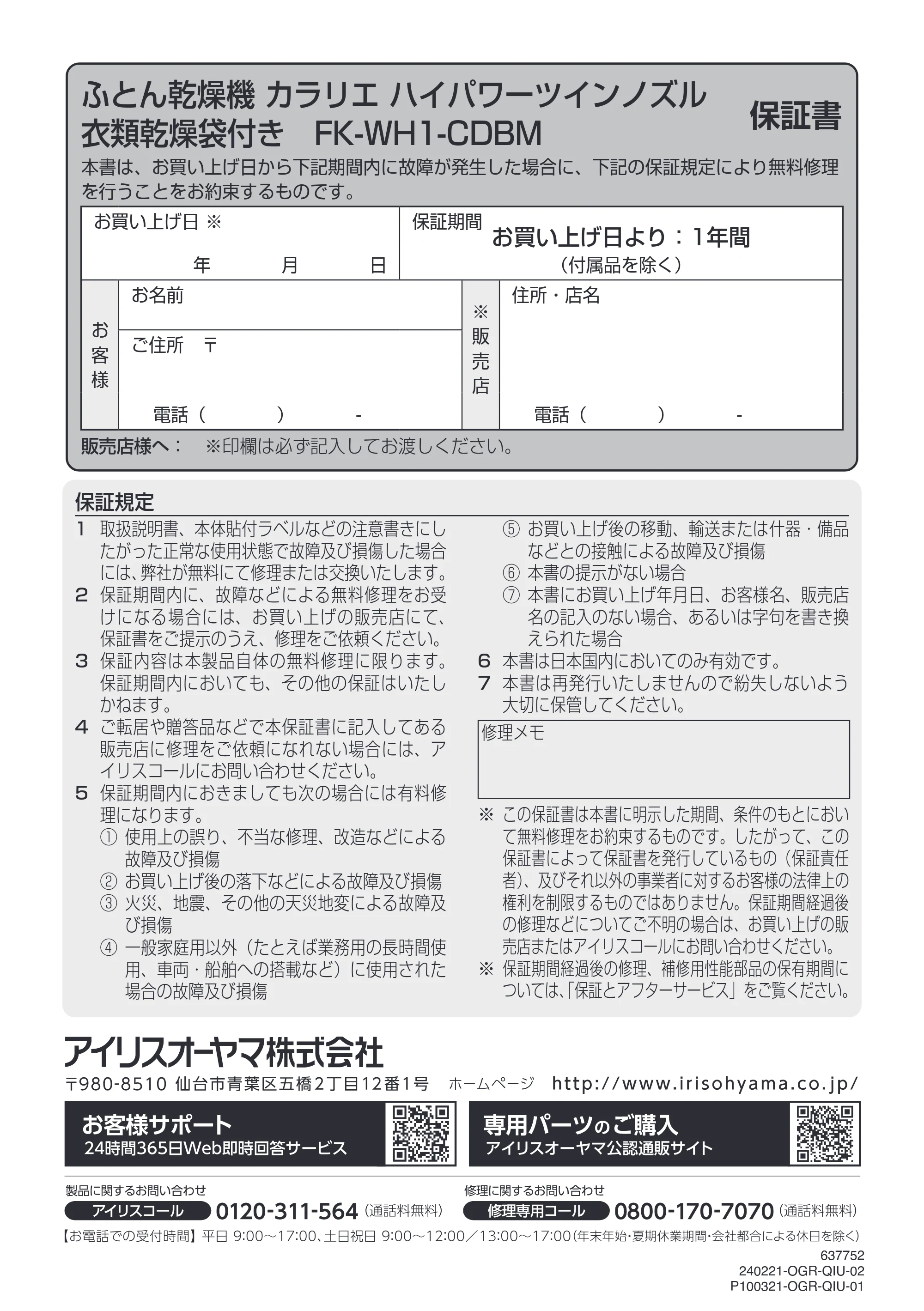 アイリスオーヤマ FK-WH1-CDBM 取扱説明書 — 原本ページ — 32ページ