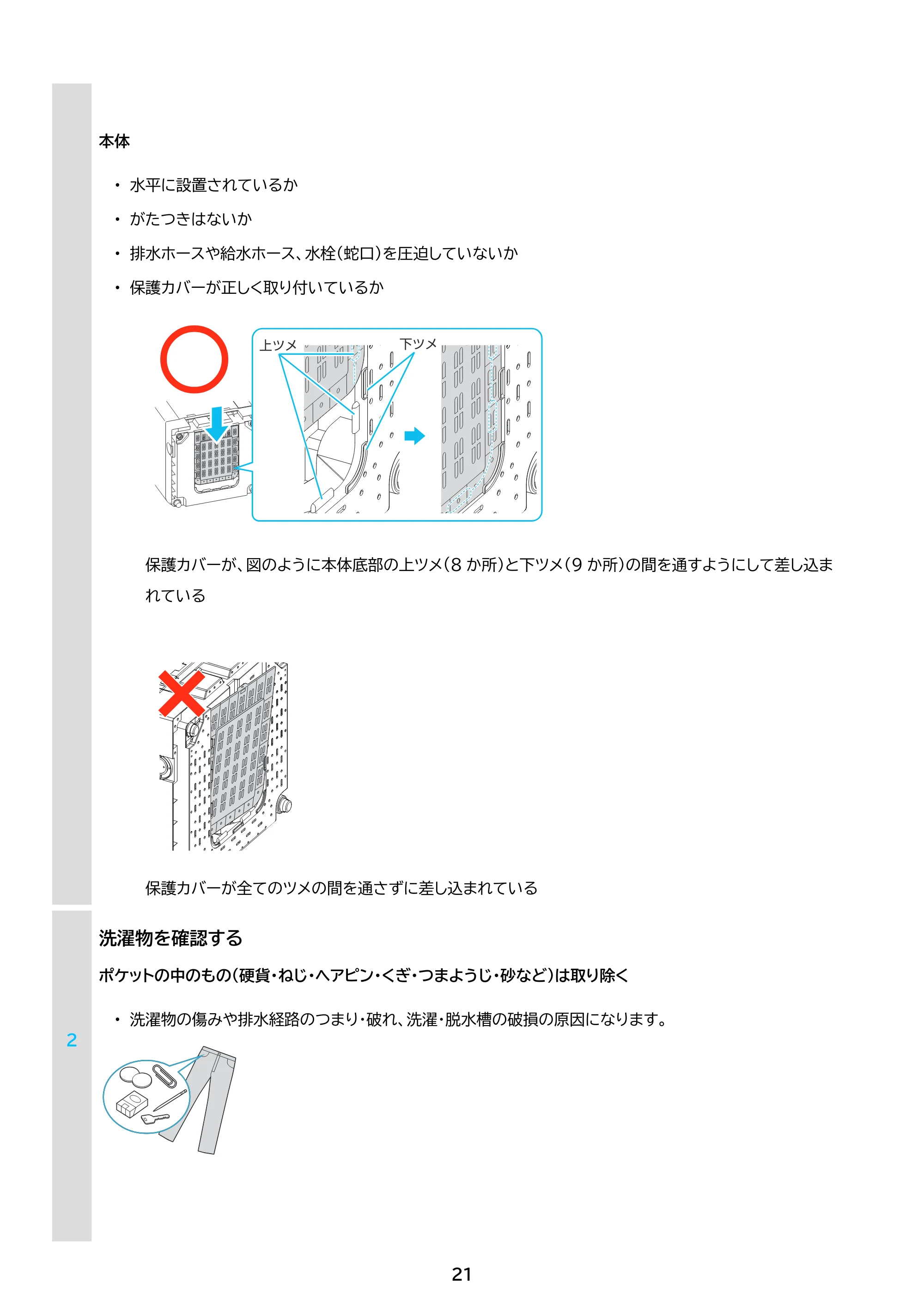 アイリスオーヤマ ITW-H803H 取扱説明書 — 原本ページ — 21ページ