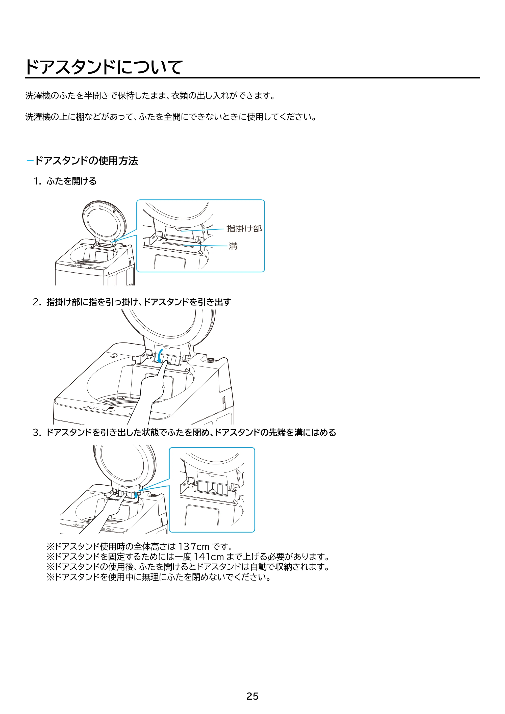 アイリスオーヤマ ITW-H803H 取扱説明書 — 原本ページ — 25ページ