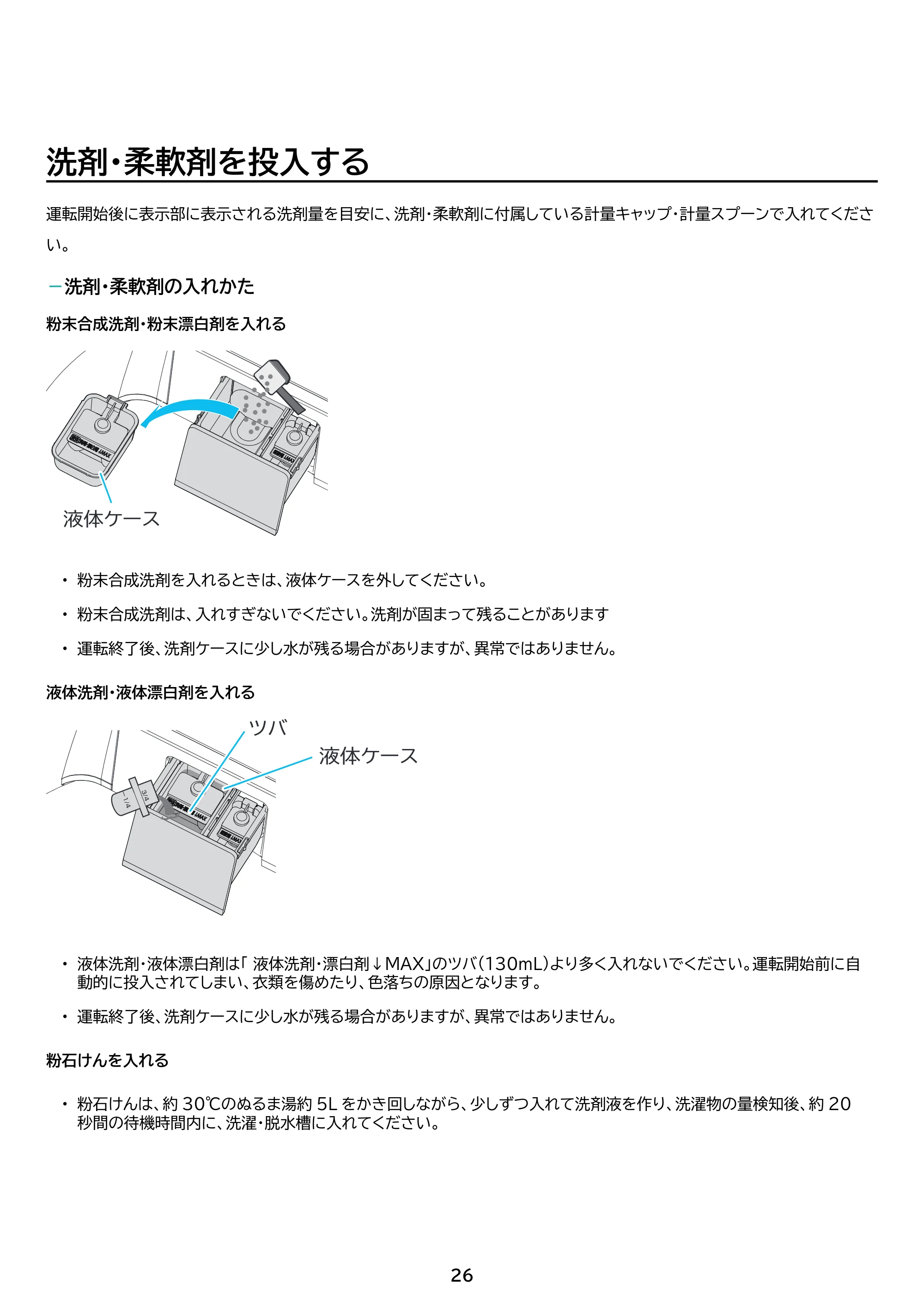 アイリスオーヤマ ITW-H803H 取扱説明書 — 原本ページ — 26ページ