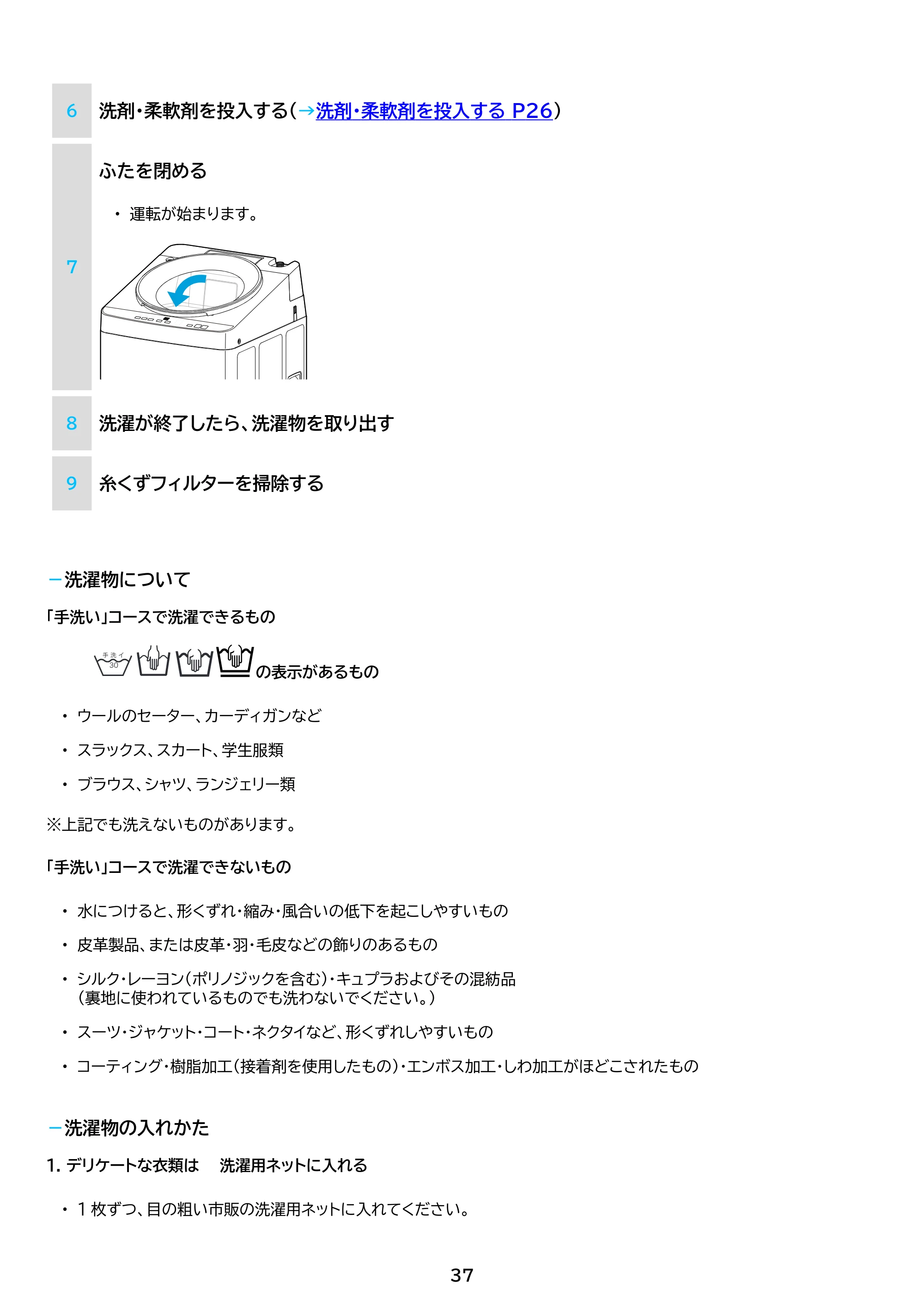 アイリスオーヤマ ITW-H803H 取扱説明書 — 原本ページ — 37ページ