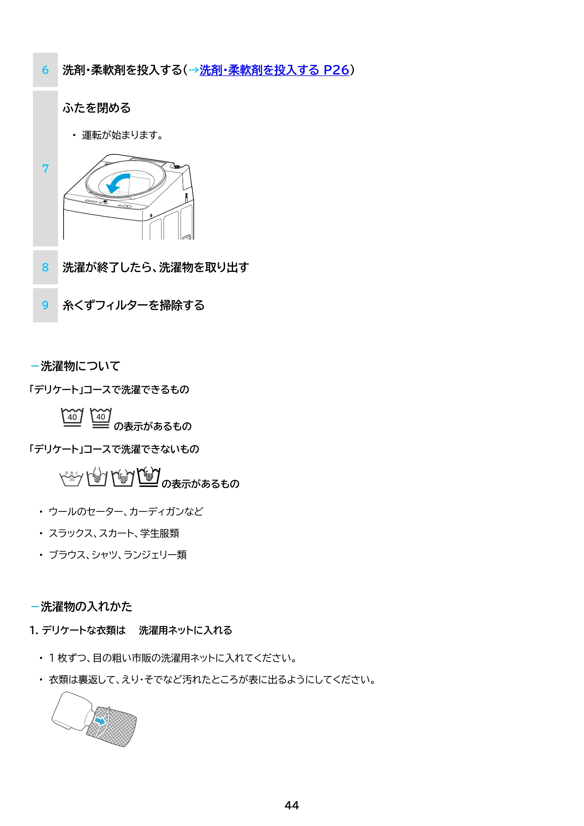 アイリスオーヤマ ITW-H803H 取扱説明書 — 原本ページ — 44ページ