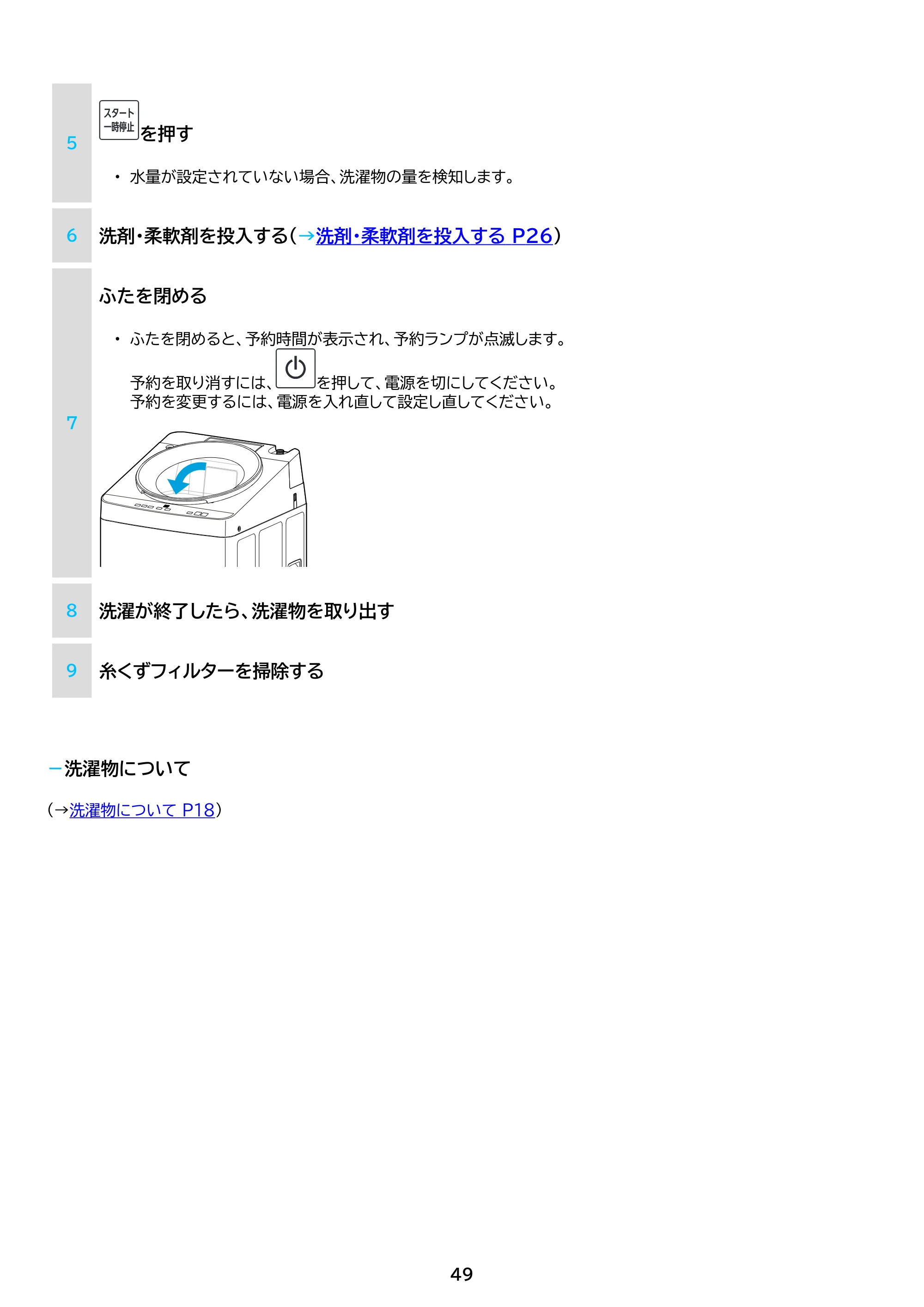 アイリスオーヤマ ITW-H803H 取扱説明書 — 原本ページ — 49ページ