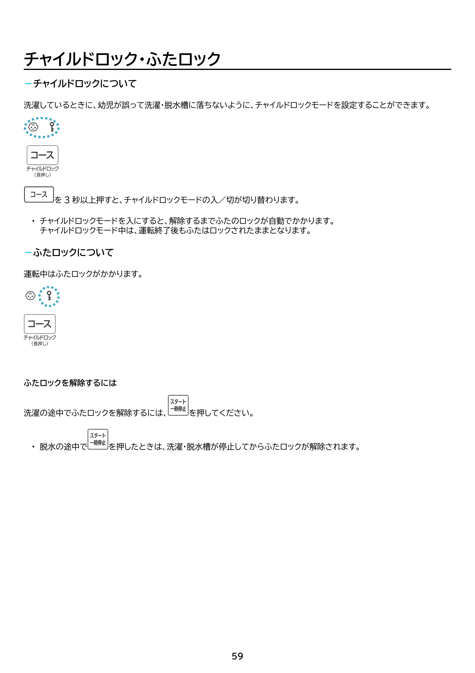 アイリスオーヤマ ITW-H803H 取扱説明書 — 原本ページ — 59ページ