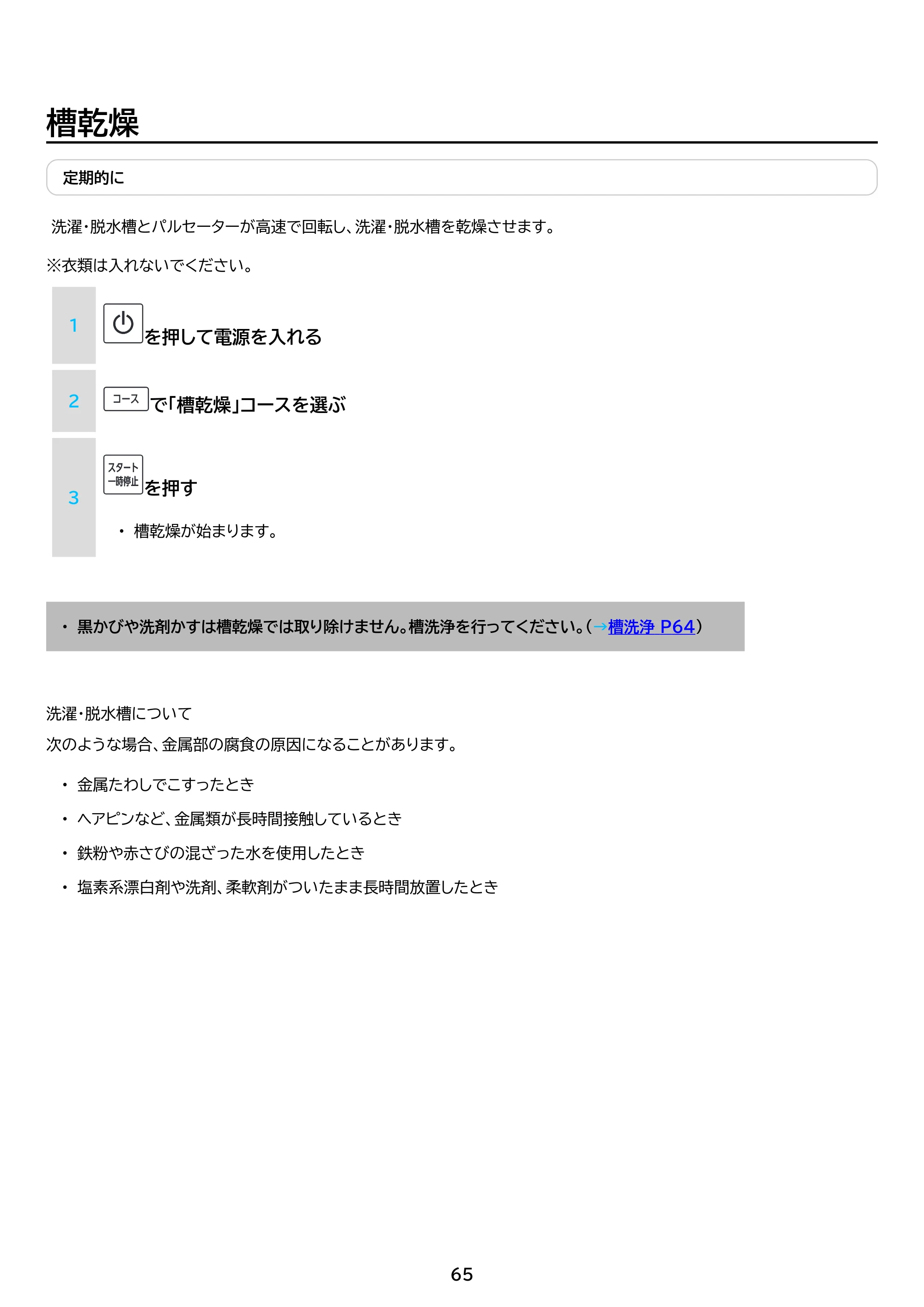 アイリスオーヤマ ITW-H803H 取扱説明書 — 原本ページ — 65ページ